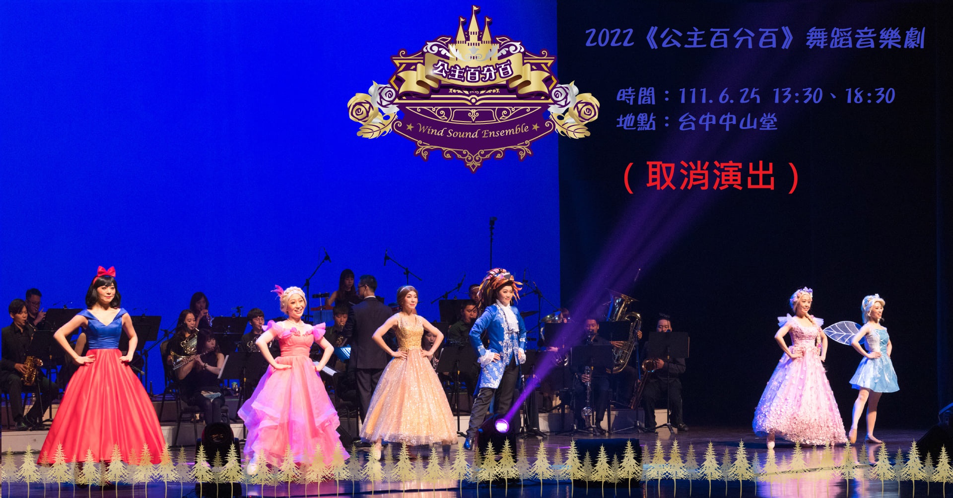 2022《公主百分百》舞蹈音樂劇