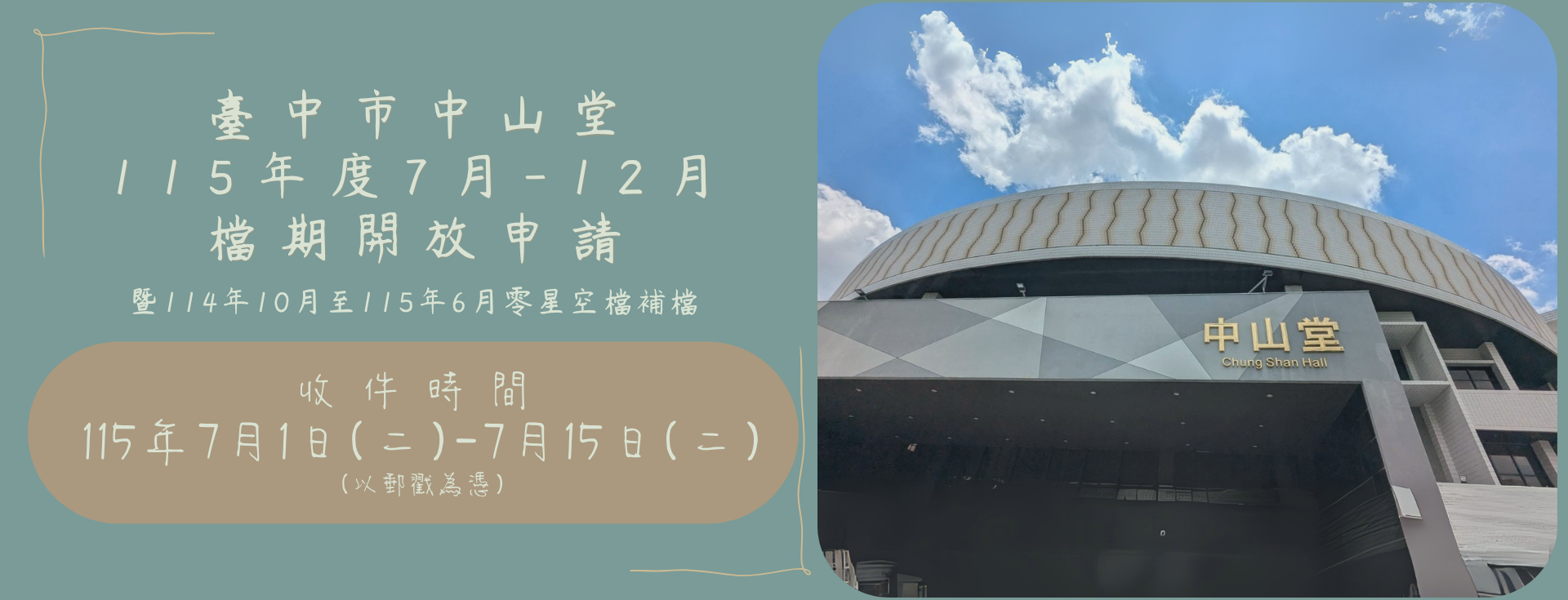 115年7月至12月檔期申請