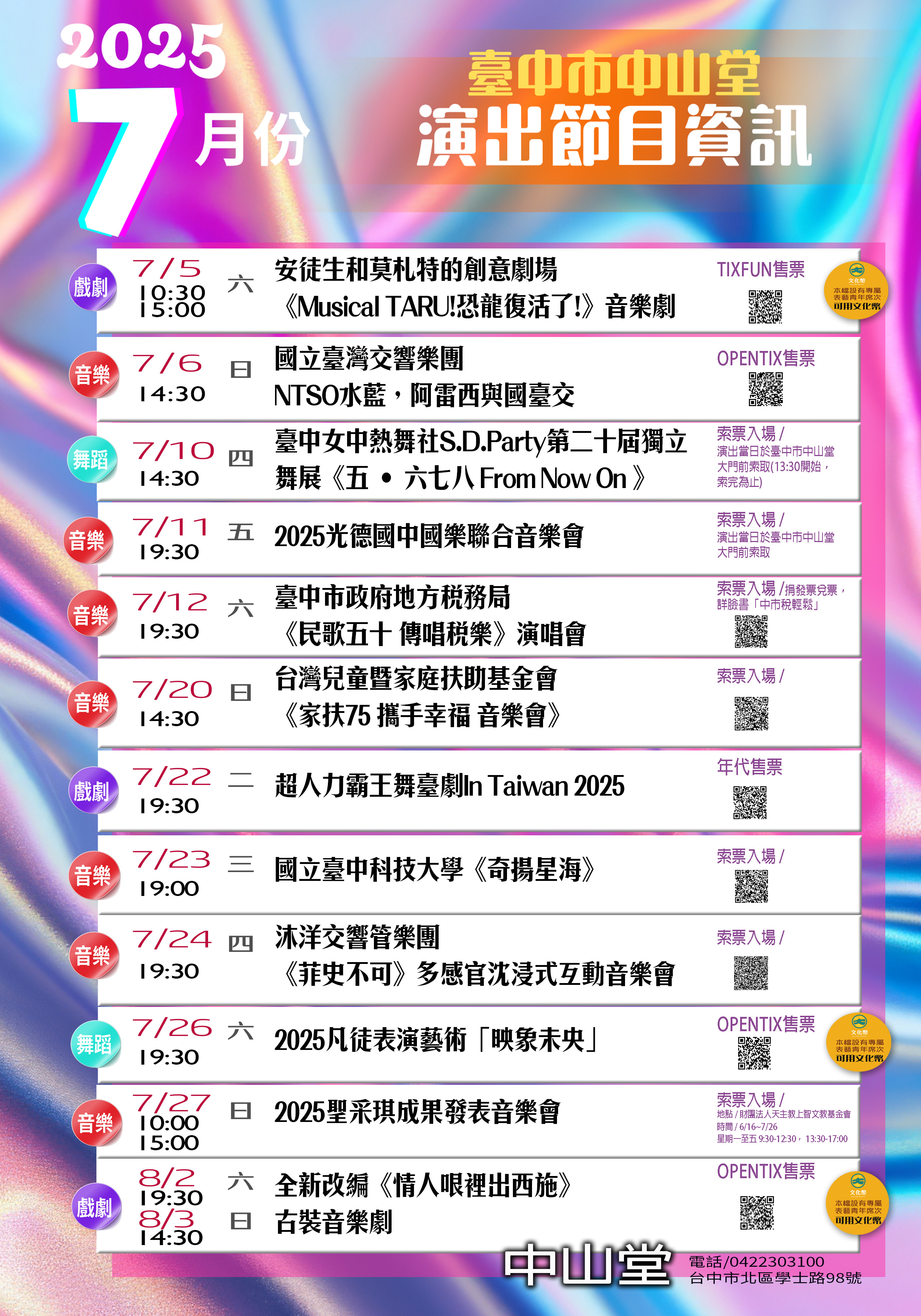 節目表圖片