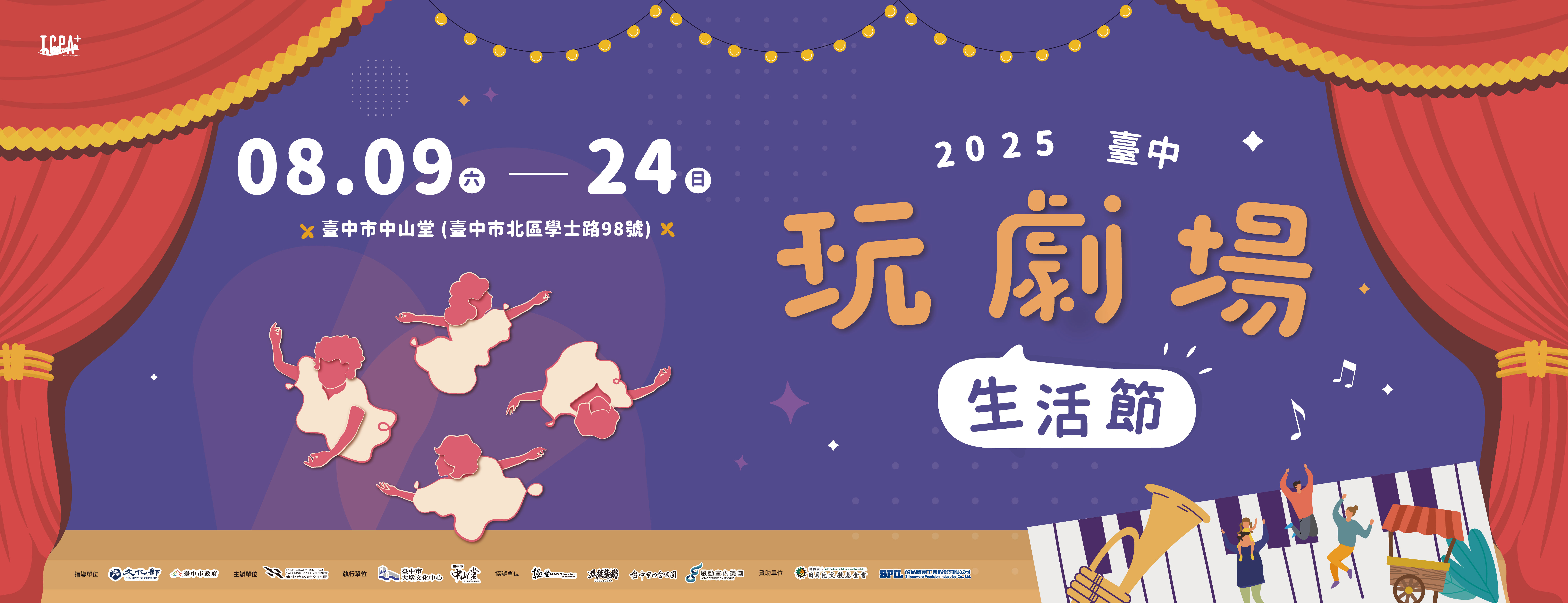 2025臺中玩劇場生活節