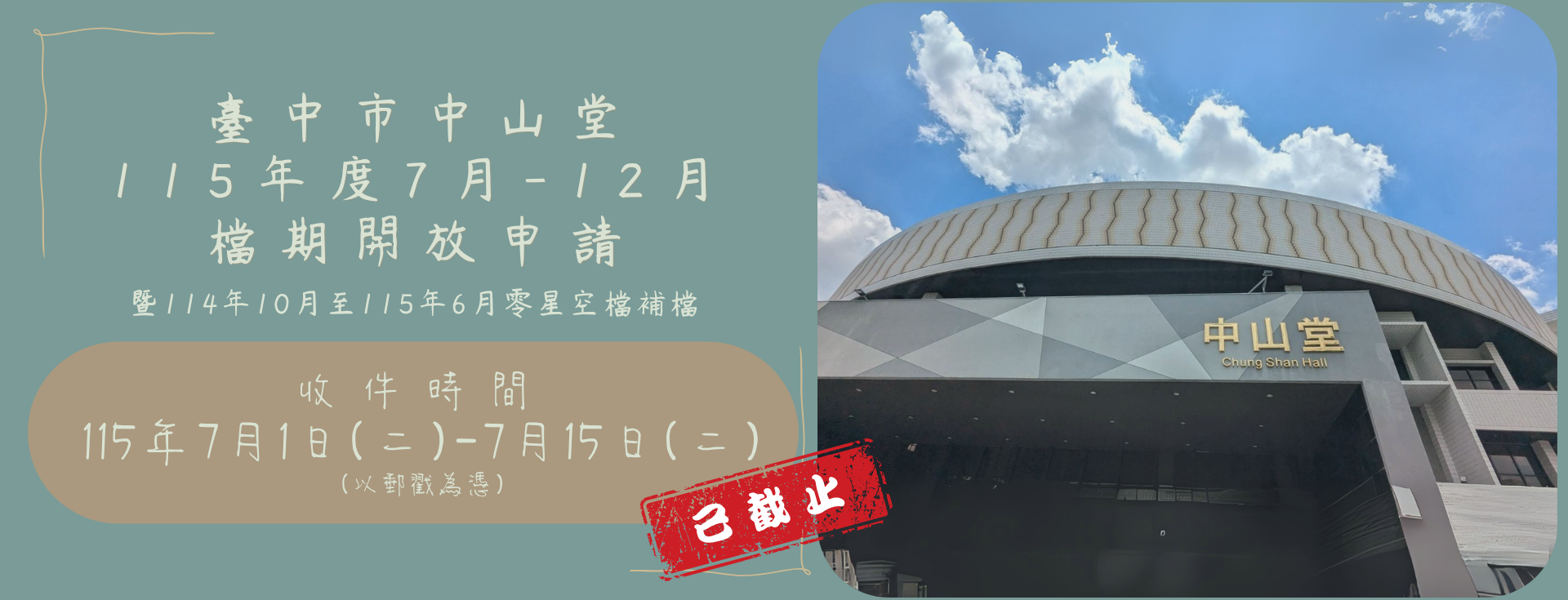 115年7月至12月檔期申請