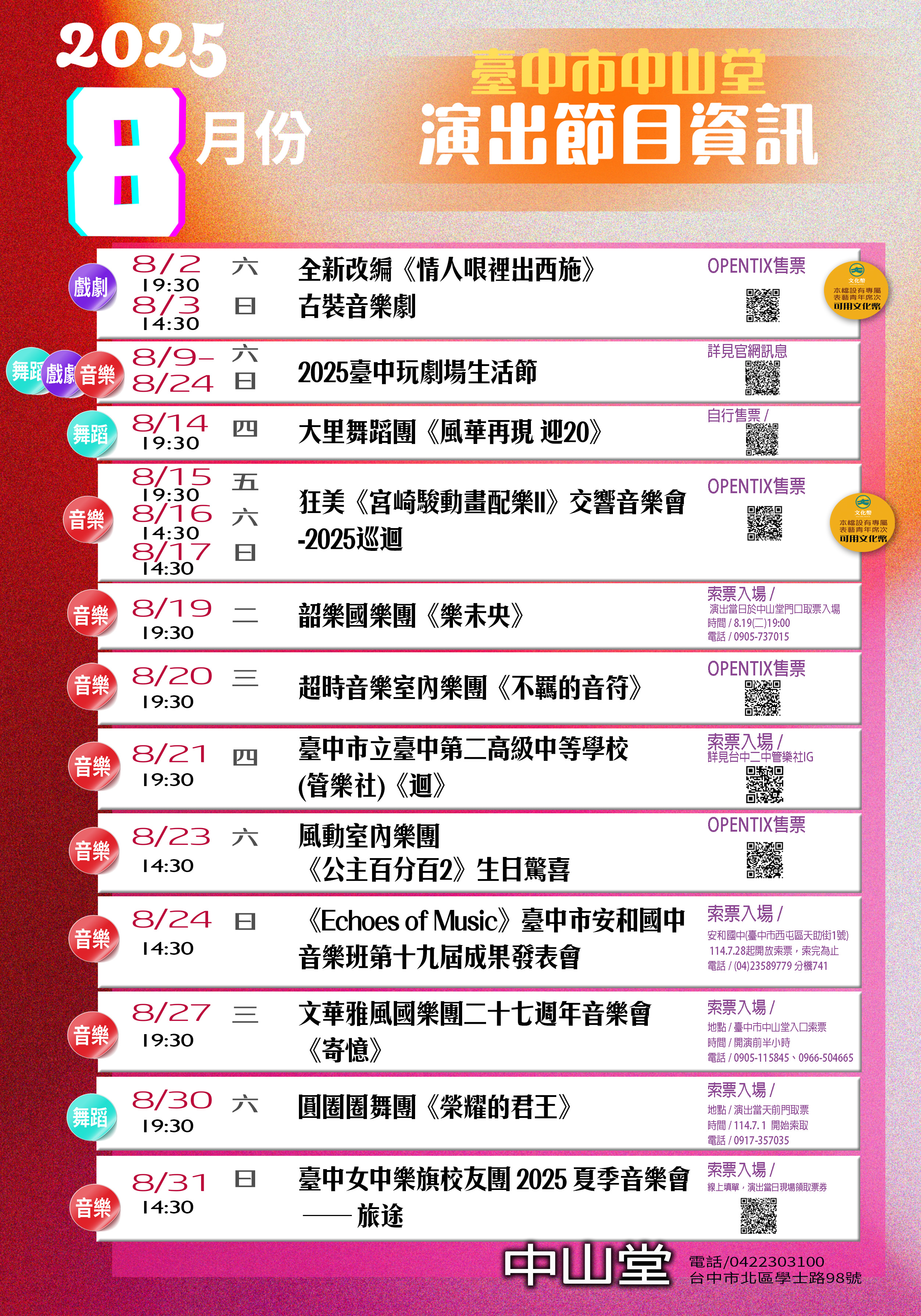節目表圖片