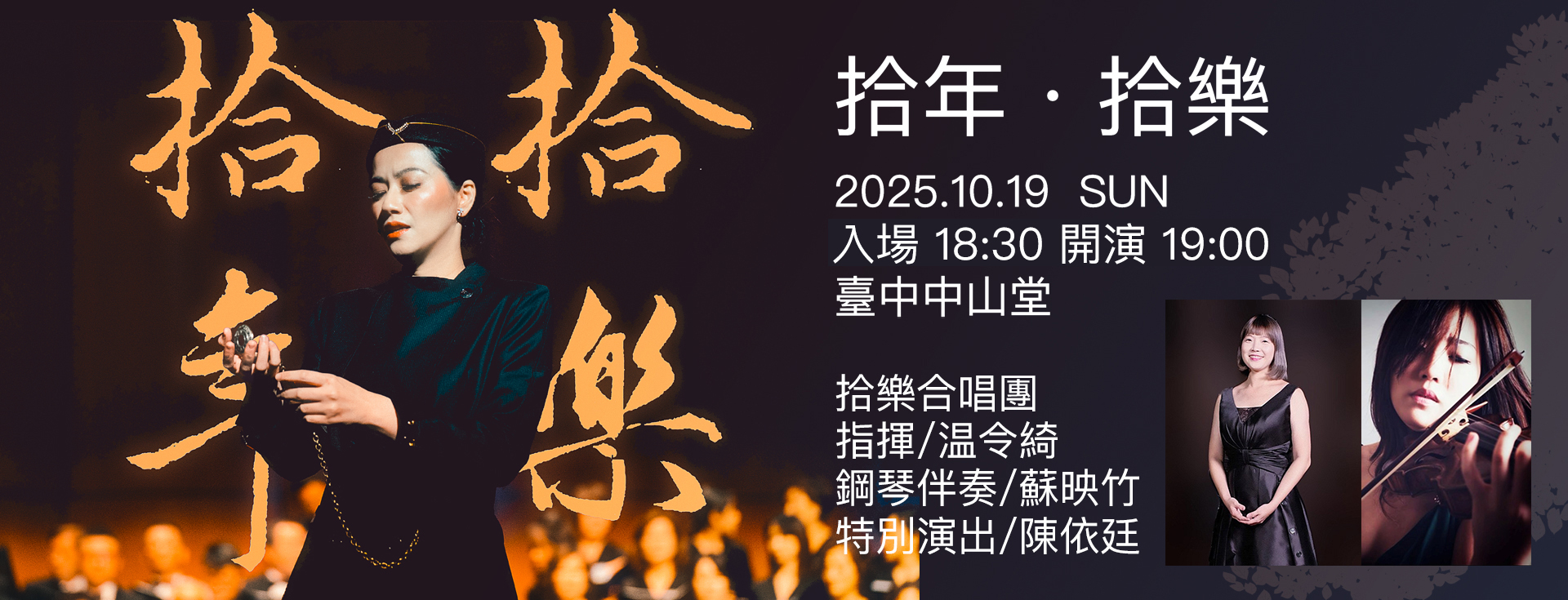 煦陽温和大地文化創意基金會《拾年‧拾樂》