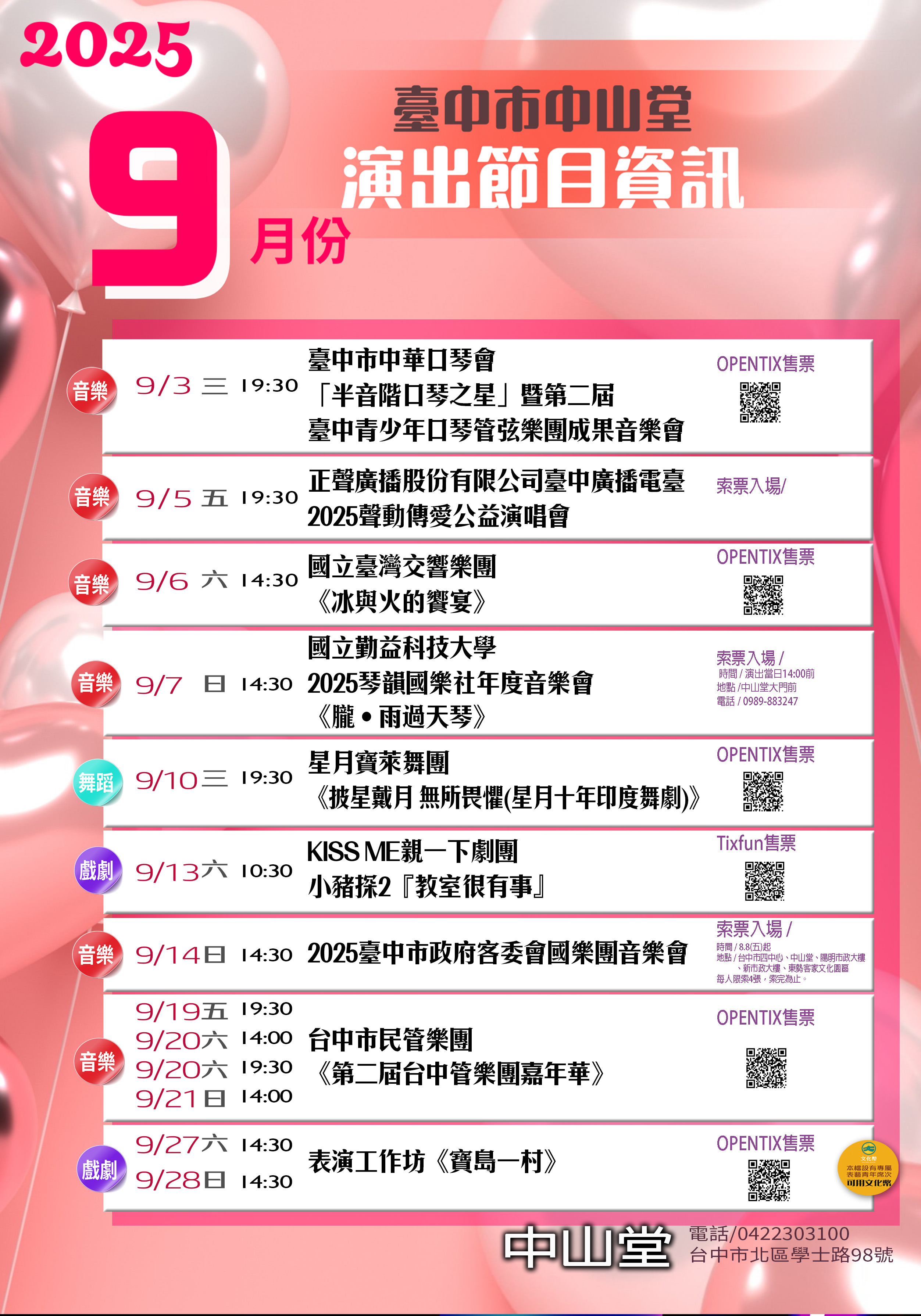 節目表圖片