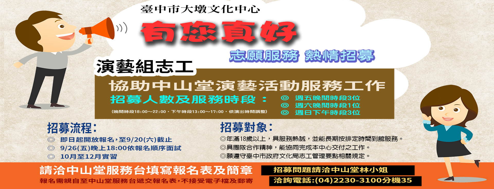 臺中市大墩文化中心志工招募(中山堂)