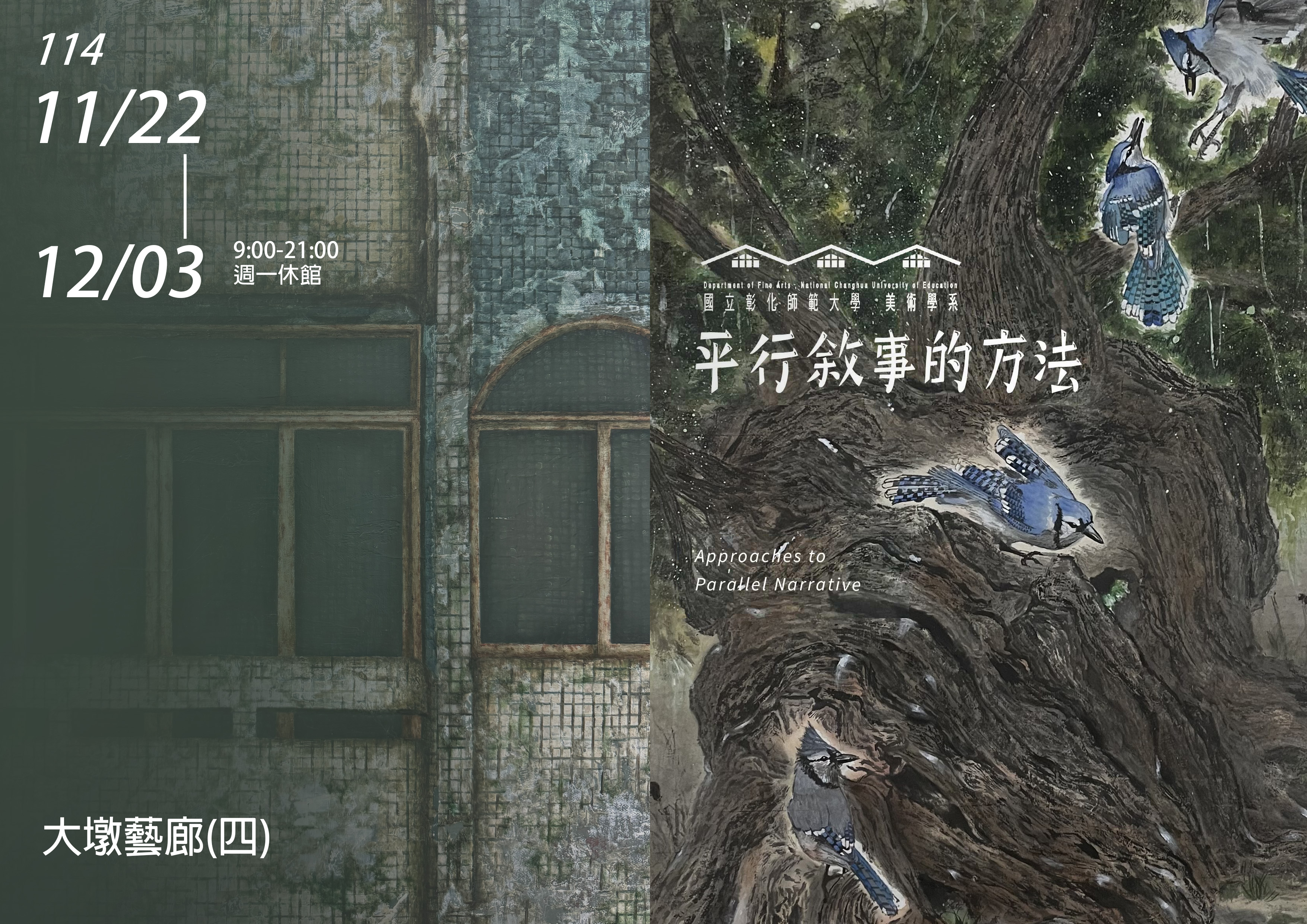 平行敘事的方法