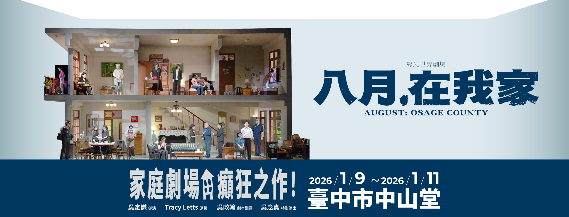 綠光創藝股份有限公司《八月，在我家》