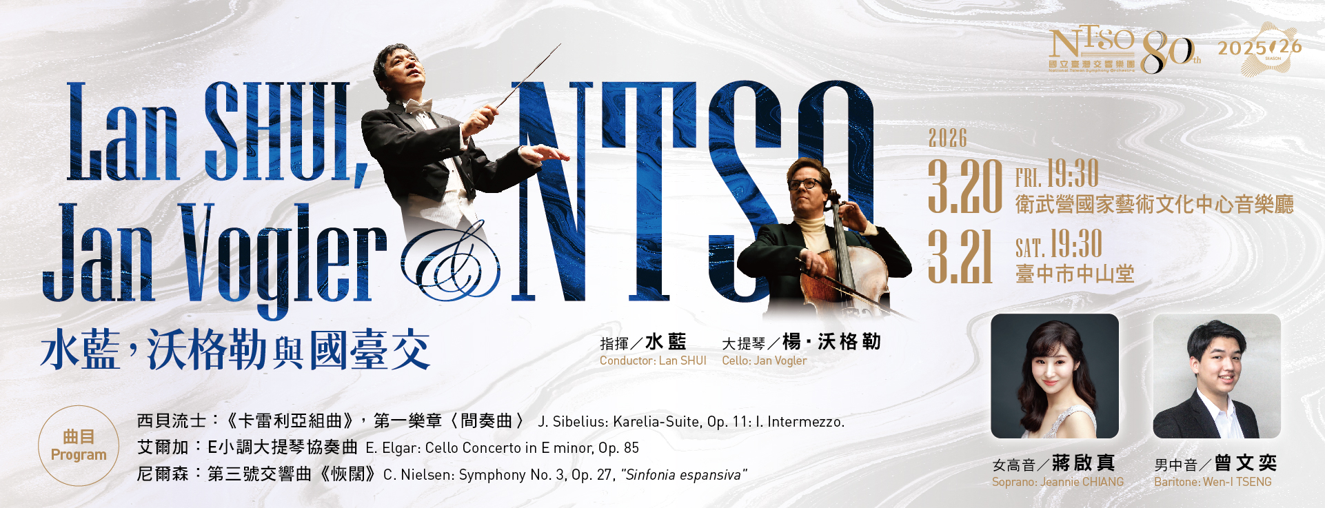 NTSO水藍，沃格勒與國臺交