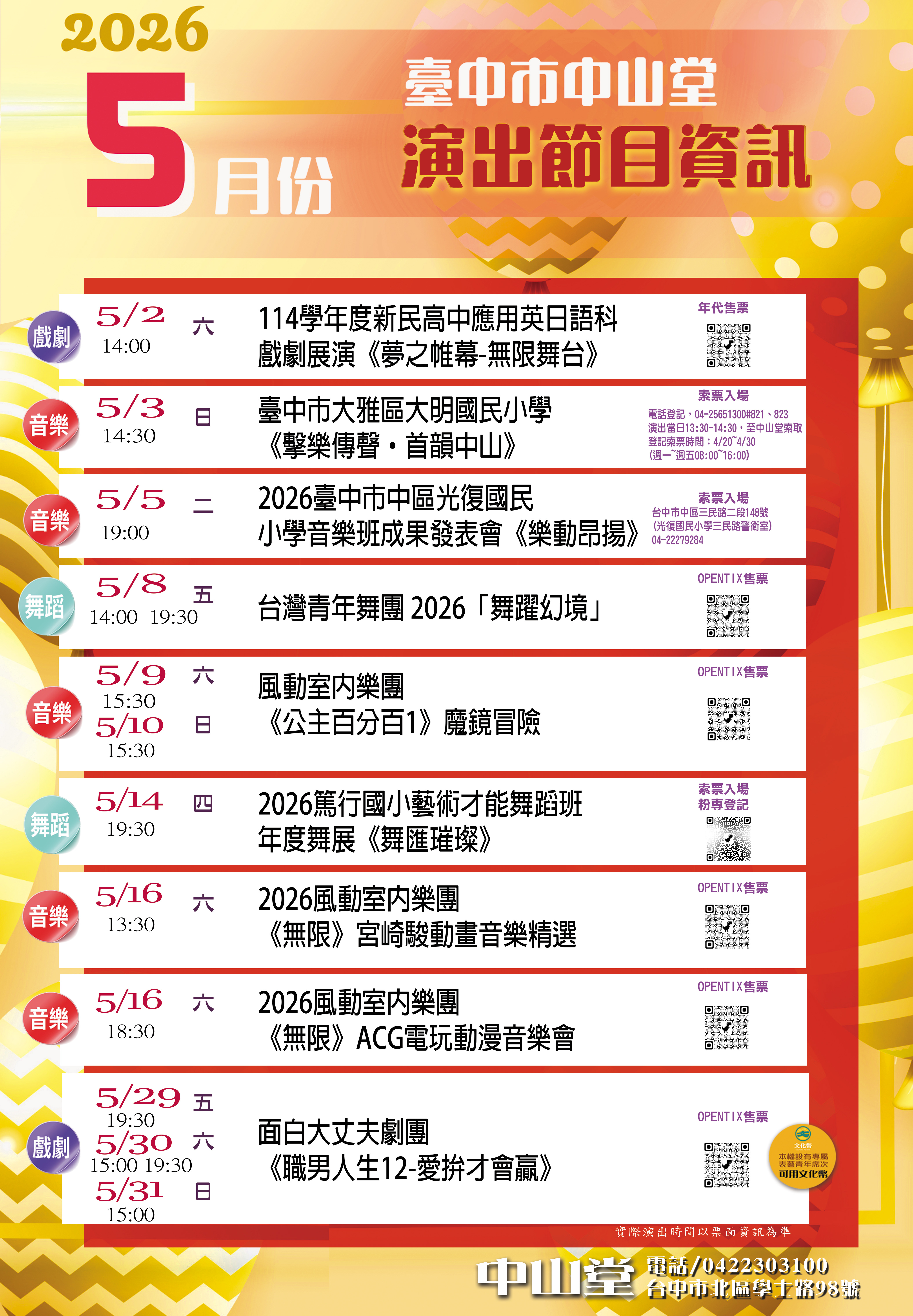 節目表圖片