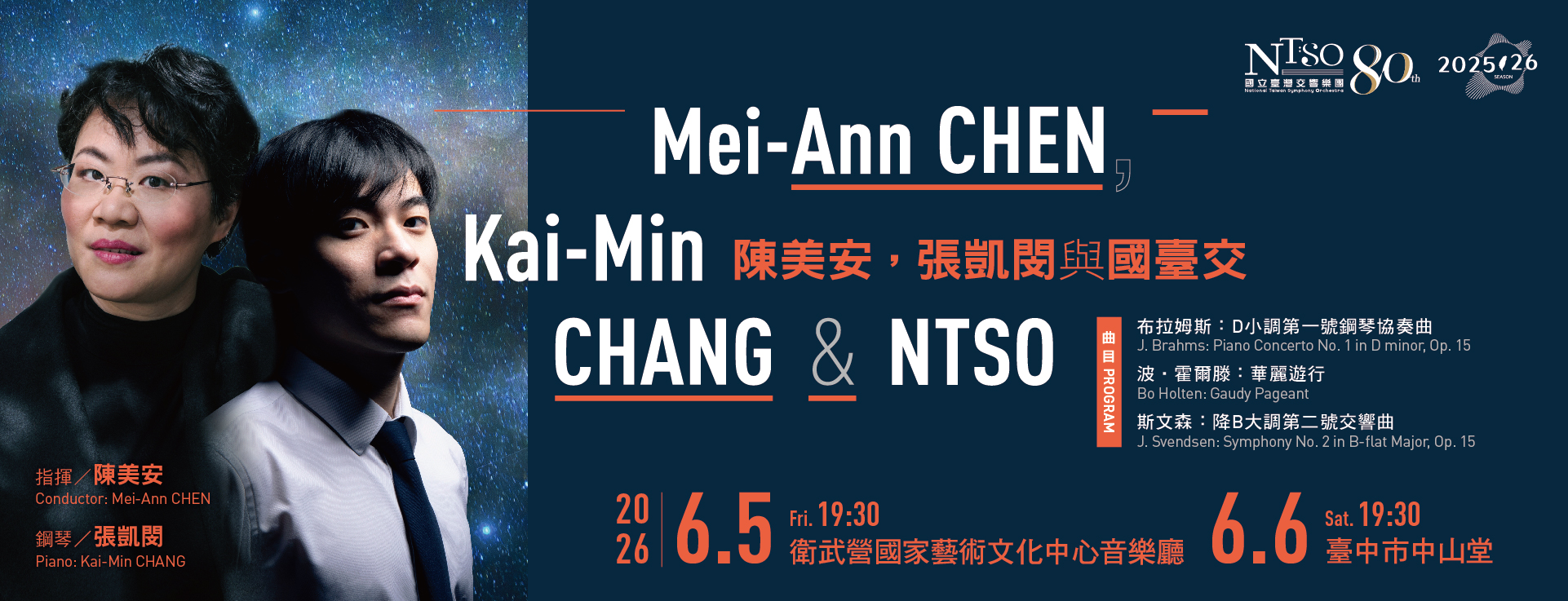 NTSO陳美安，張凱閔與國臺交