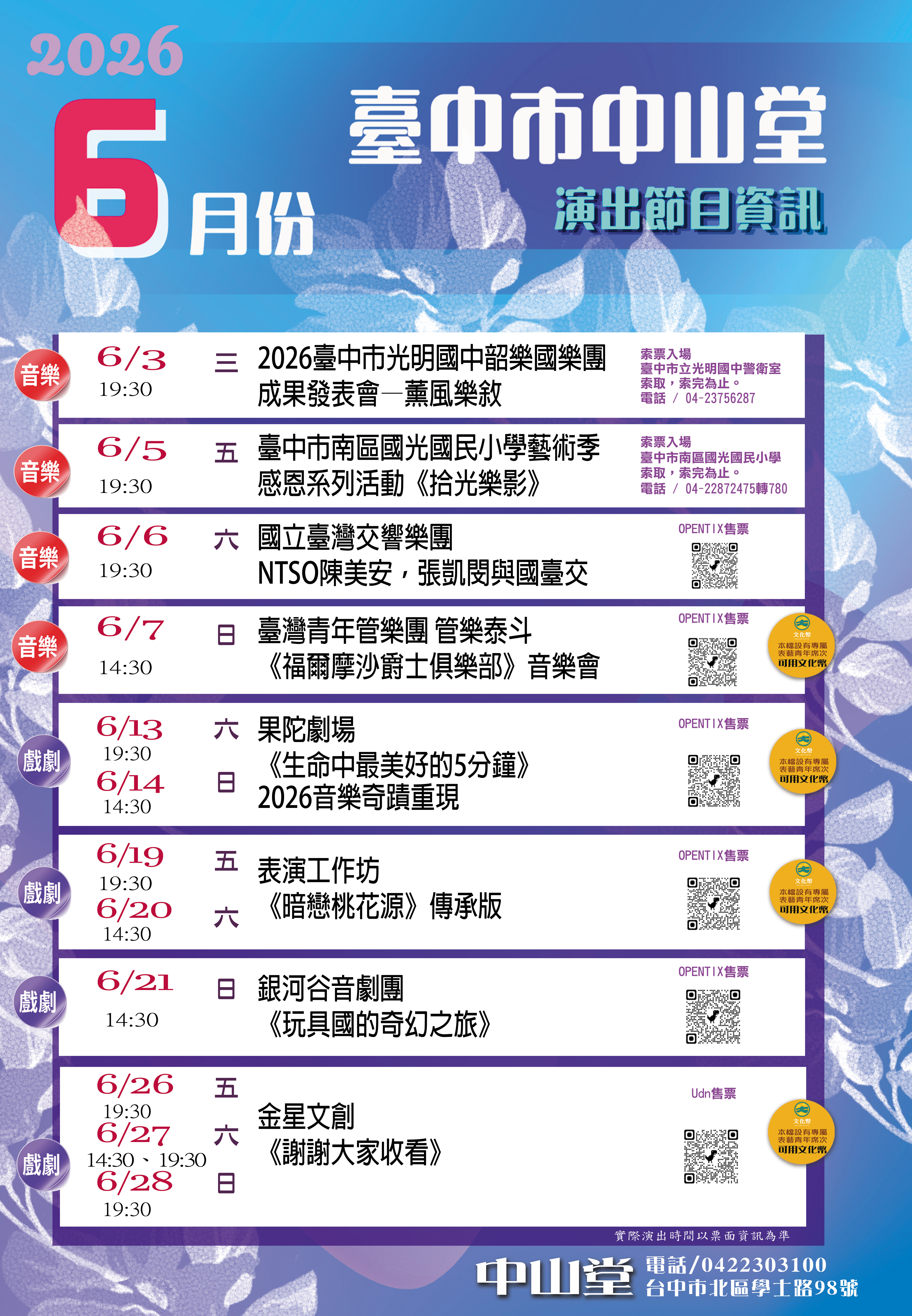 節目表圖片