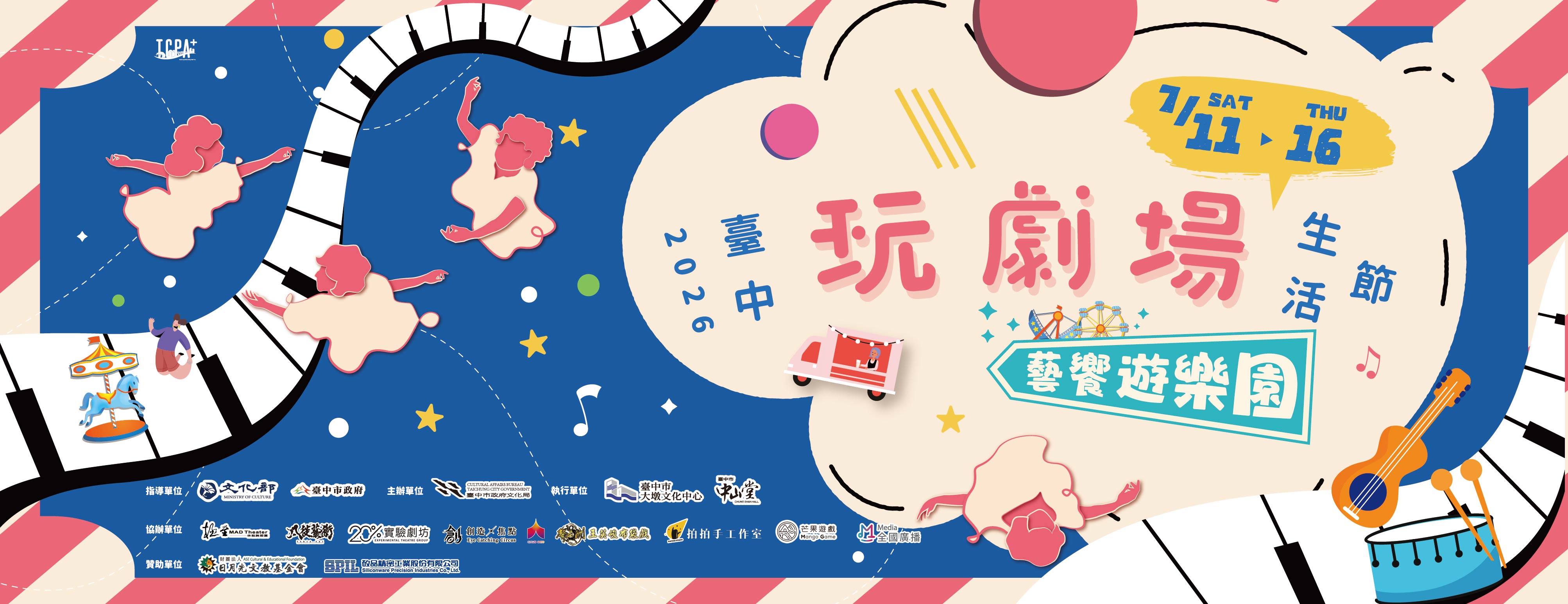 2026臺中玩劇場生活節