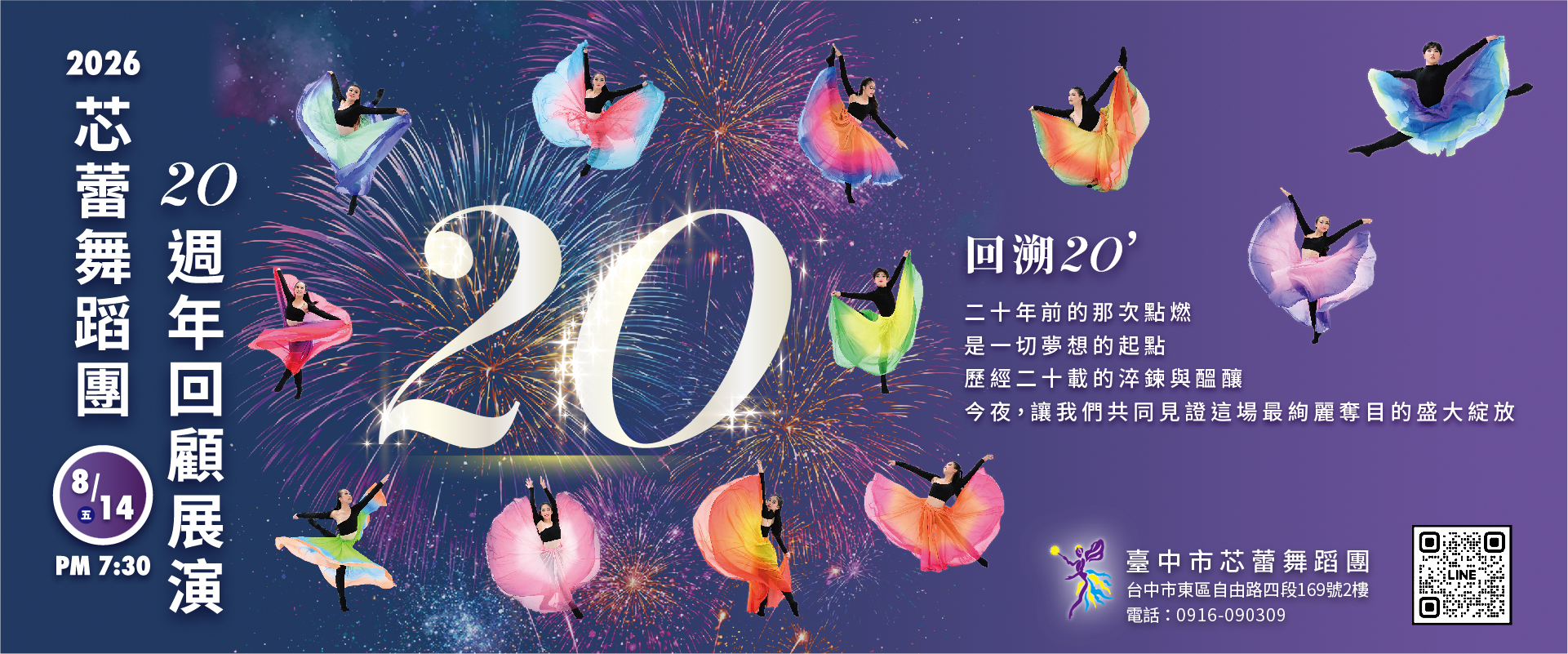 2026芯蕾舞蹈團～回溯20
