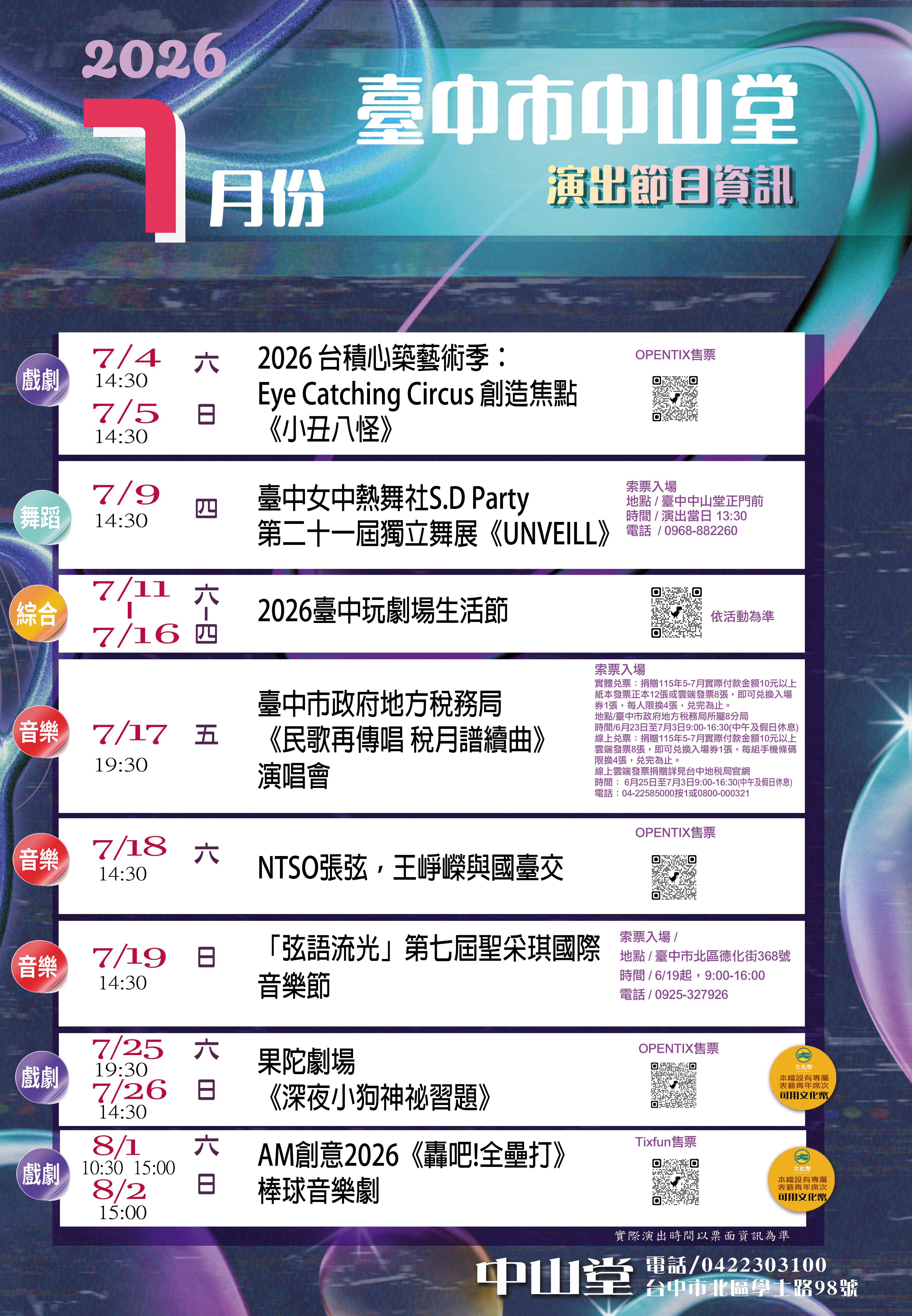 節目表圖片