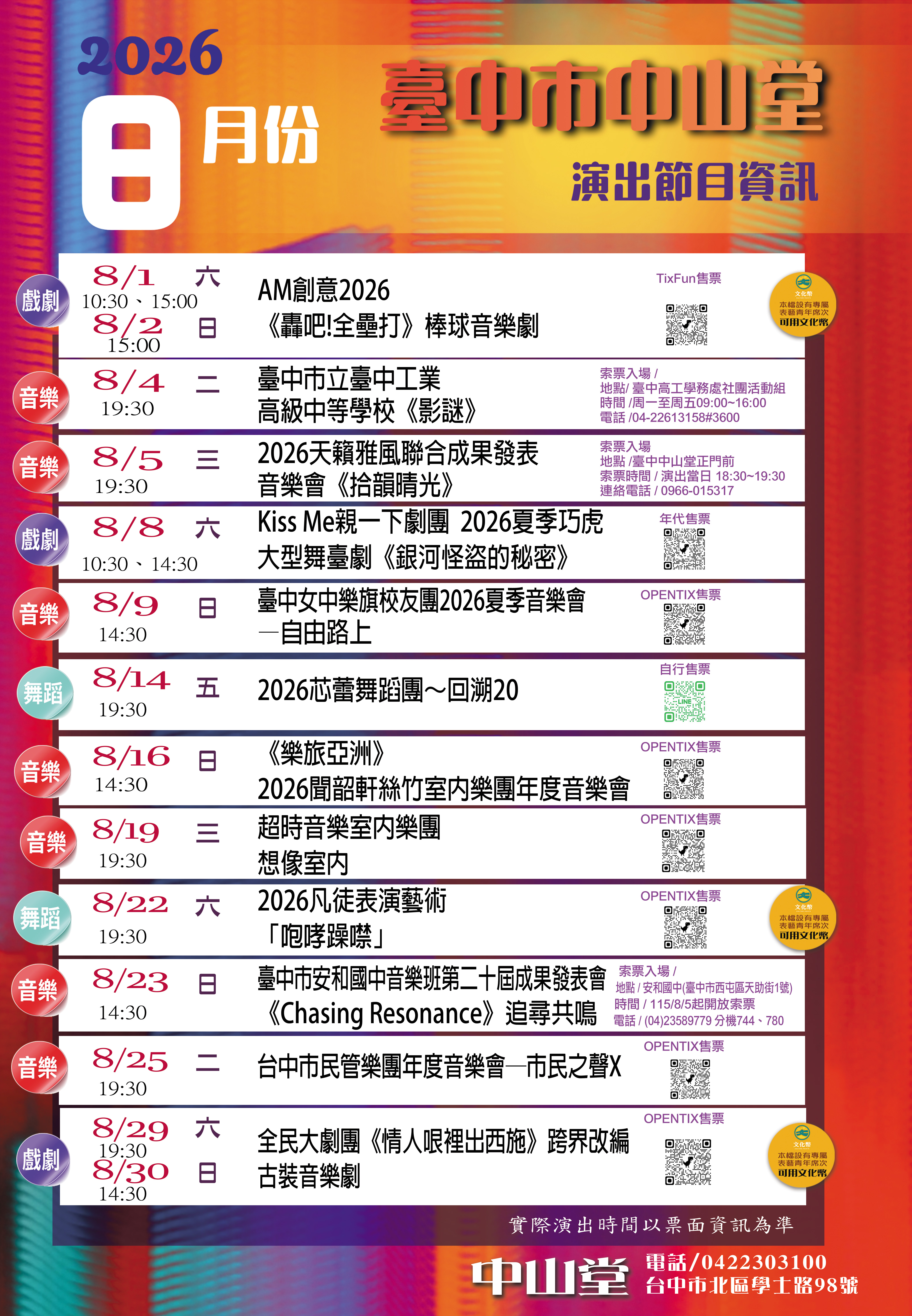 節目表圖片