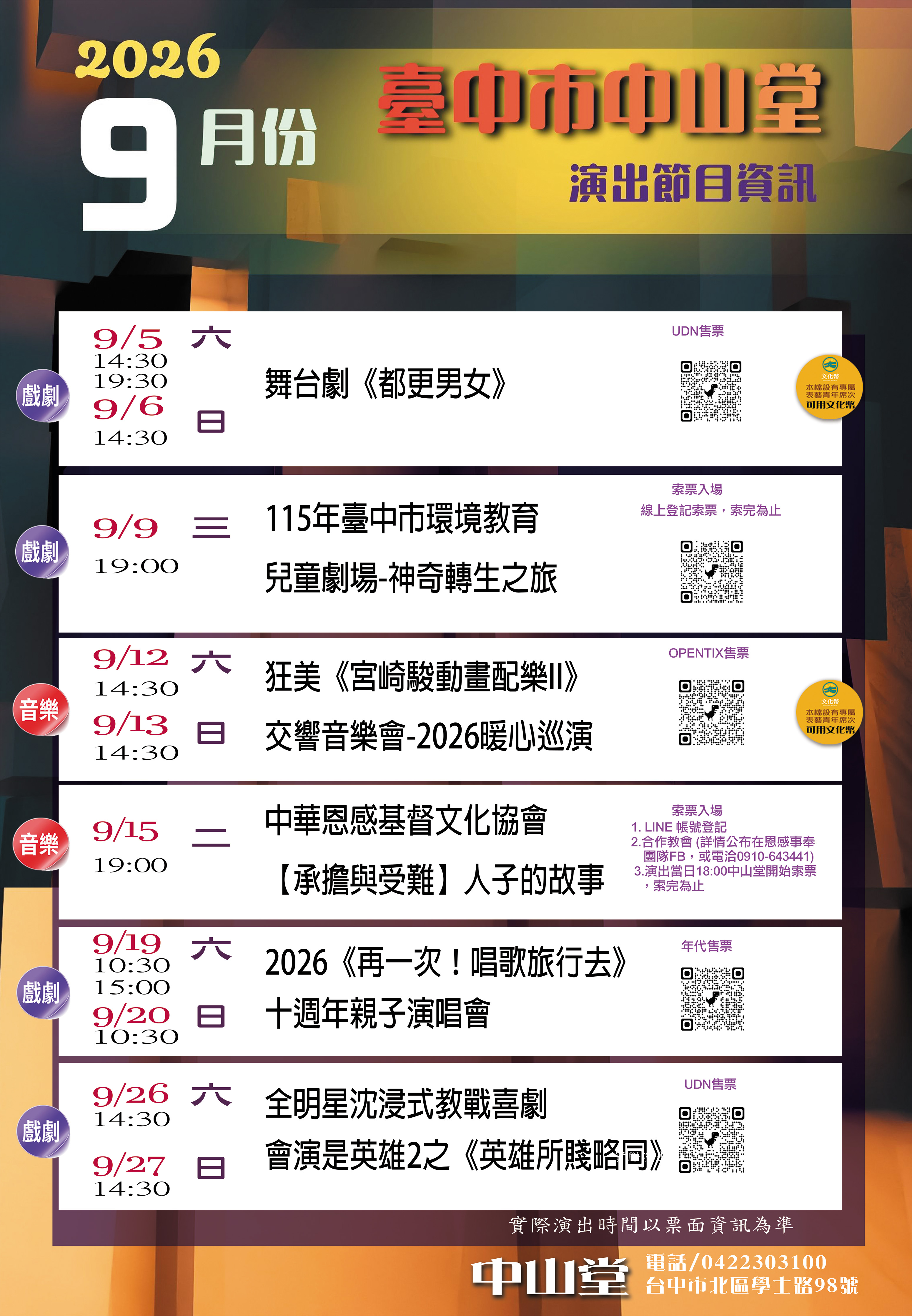 節目表圖片
