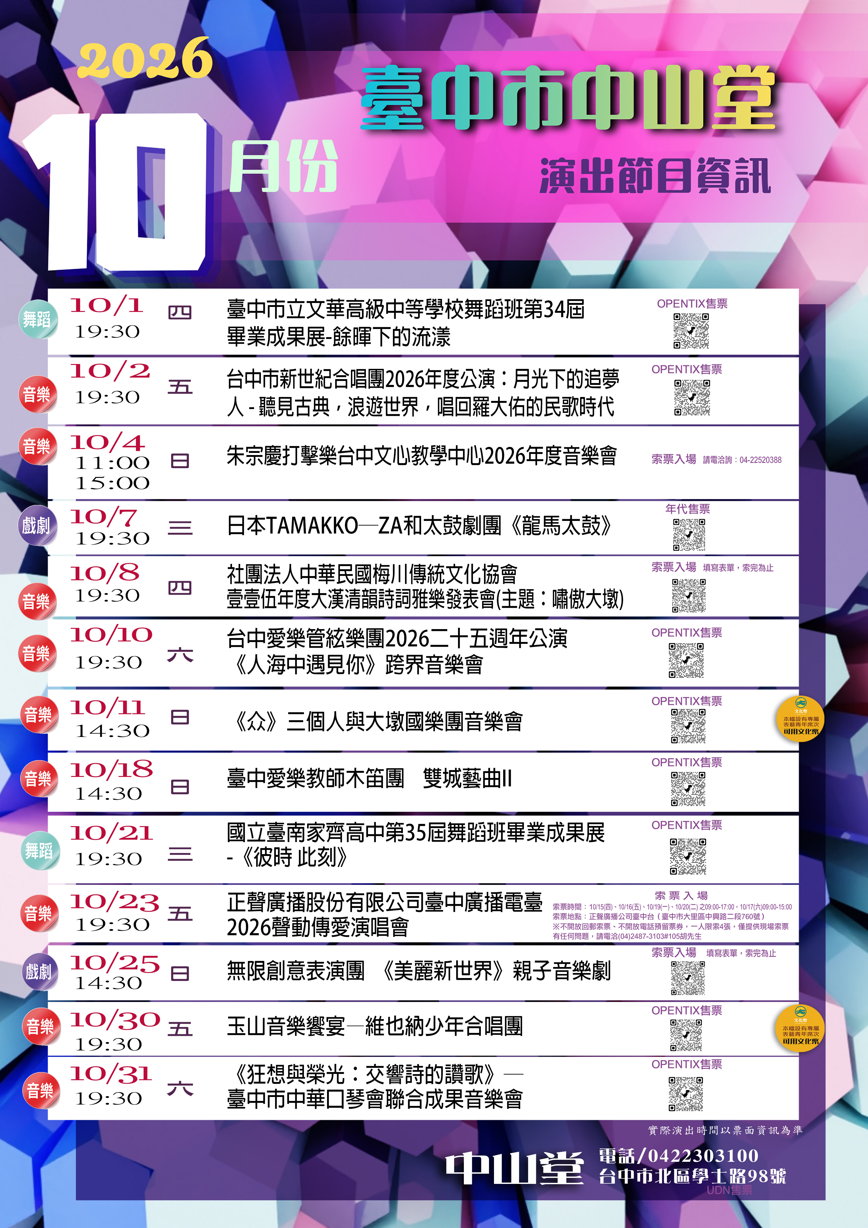 節目表圖片