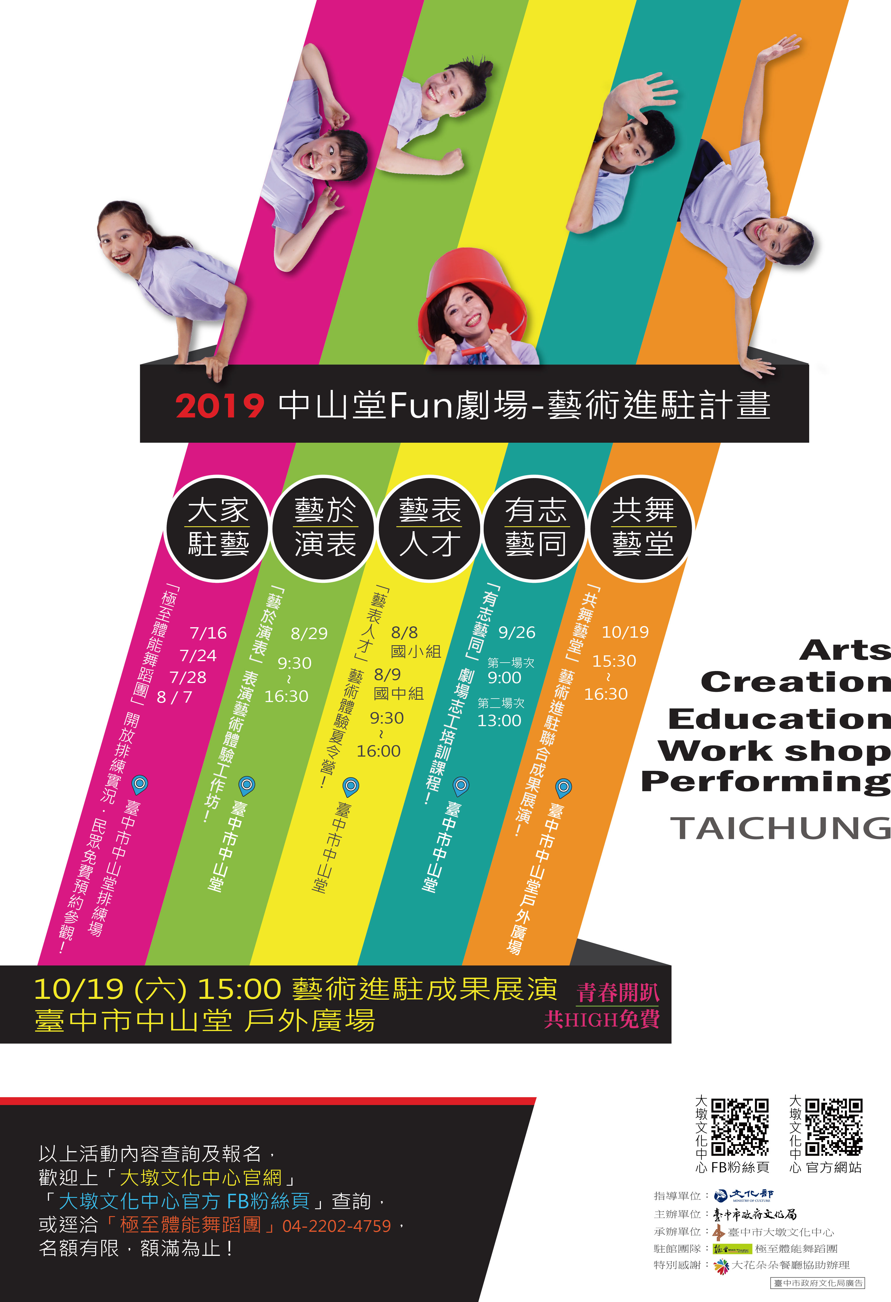 2019中山堂FUN劇場系列－大家駐藝！藝術進駐聯合成果展！、共1張圖片