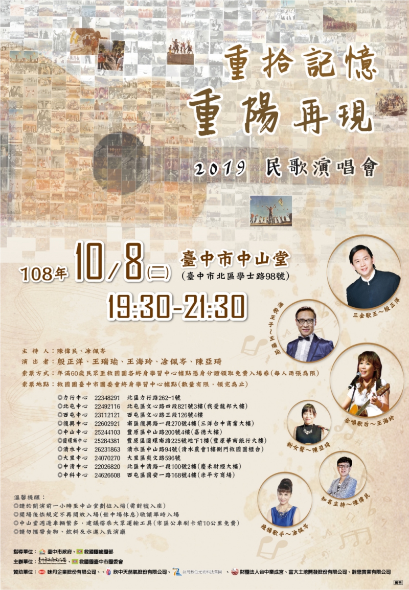 重拾記憶‧重陽再現 2019民歌演唱會、共1張圖片