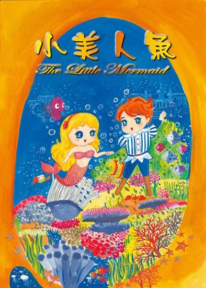 藍天空劇團-2021年經典童話故事系列─『小美人魚』兒童歌舞劇、共1張圖片