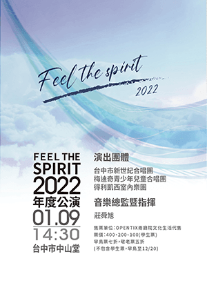台中市新世紀合唱團2022年度公演：Feel the spirit、共1張圖片