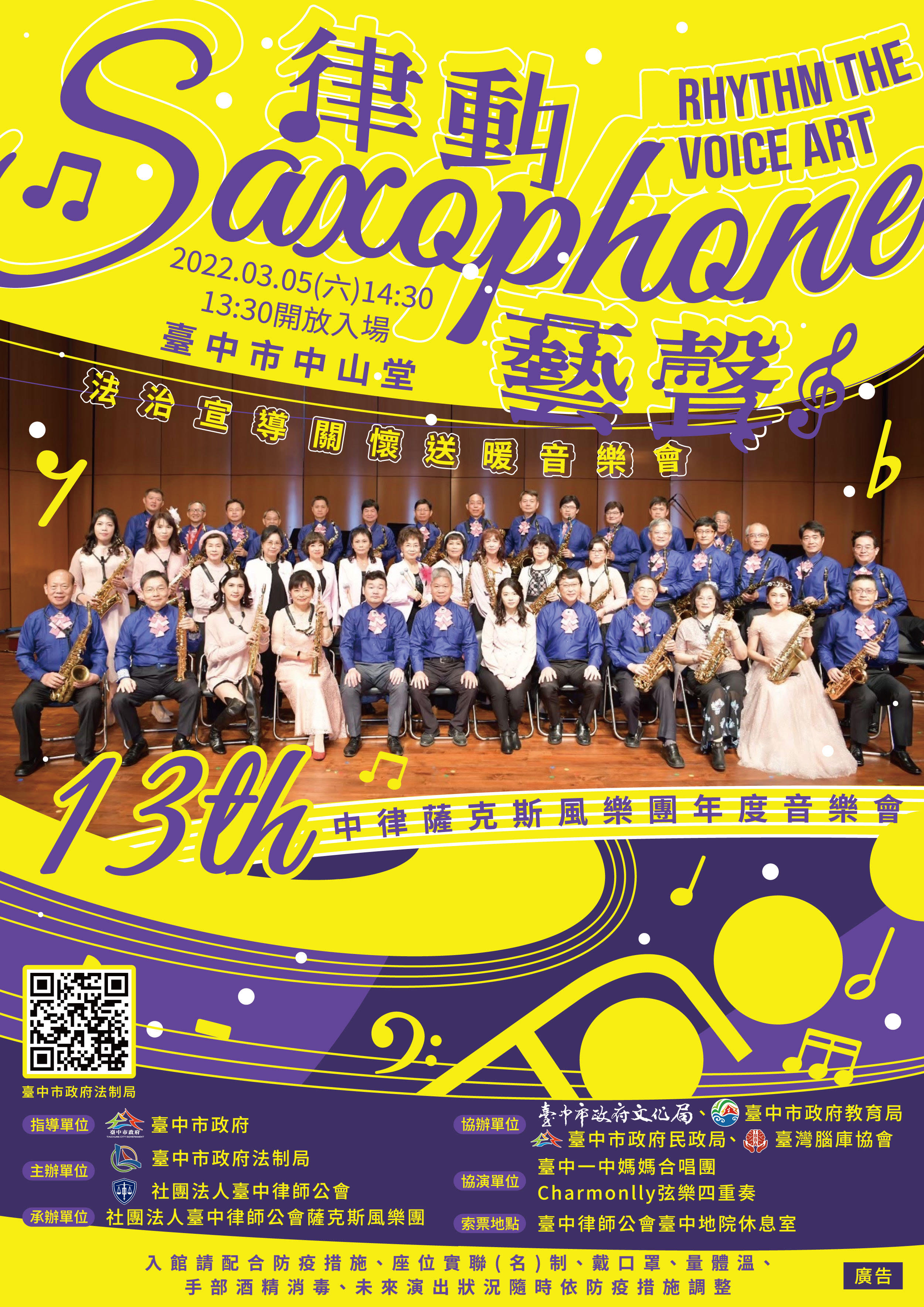 社團法人台中律師公會  律動藝聲—法治宣導關懷送暖音樂會3/5、共1張圖片