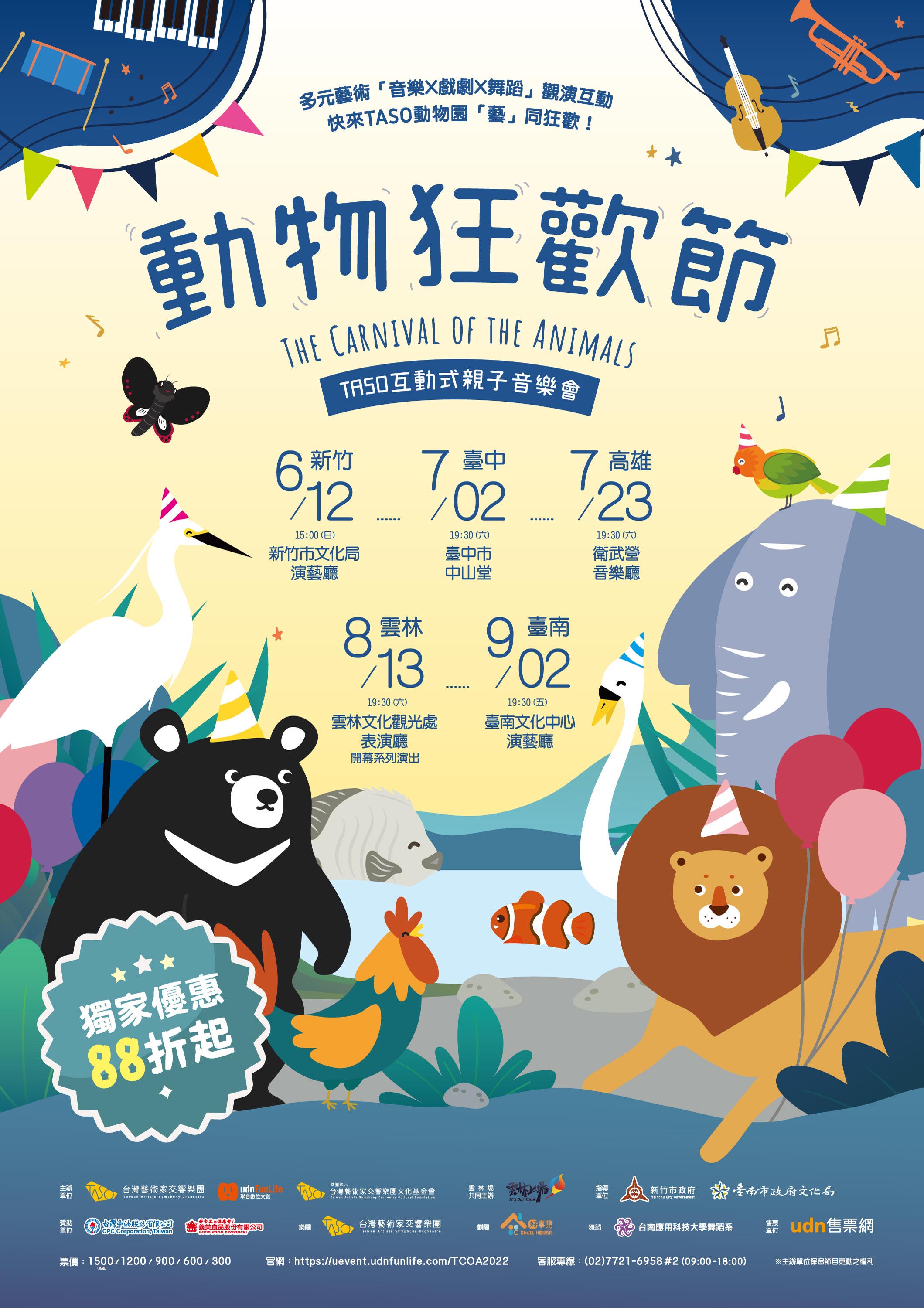 台灣藝術家交響樂團《動物狂歡節-TASO互動式親子音樂會》、共1張圖片