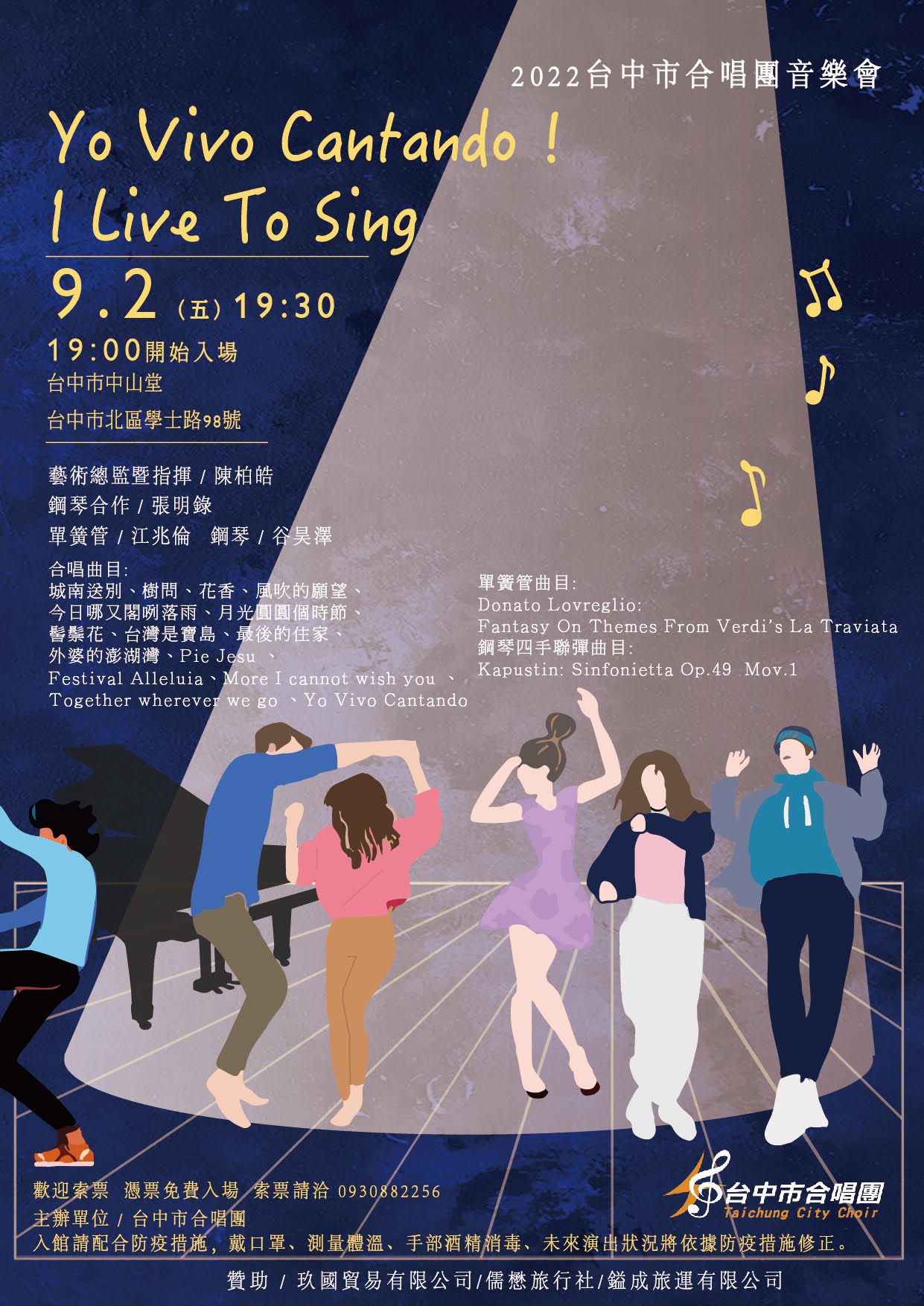 2022台中市合唱團音樂會 Yo Vivo Cantando ！ I Live To Sing ！、共1張圖片