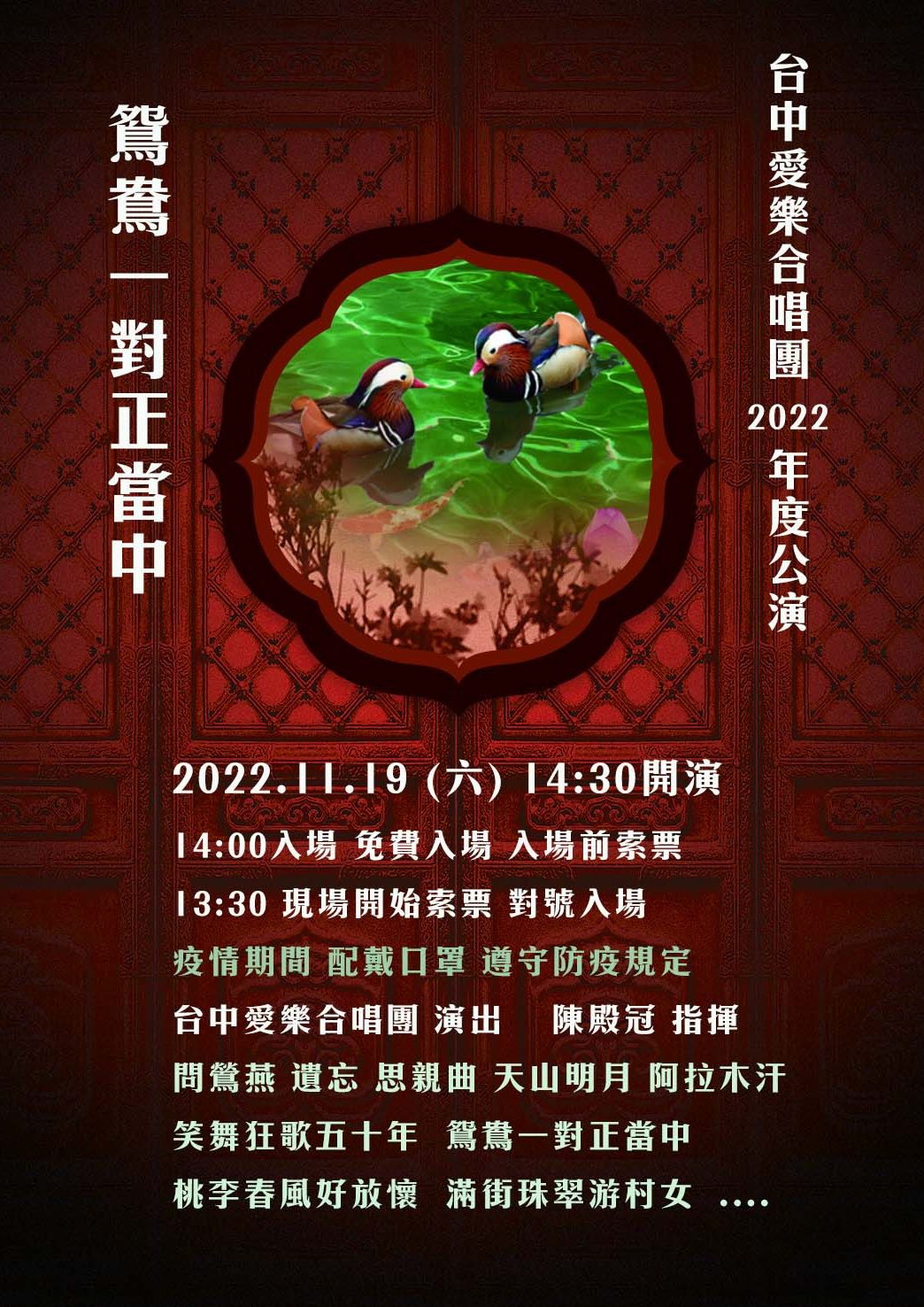 台中愛樂合唱團2022年度公演《鴛鴦一對正當中》、共1張圖片