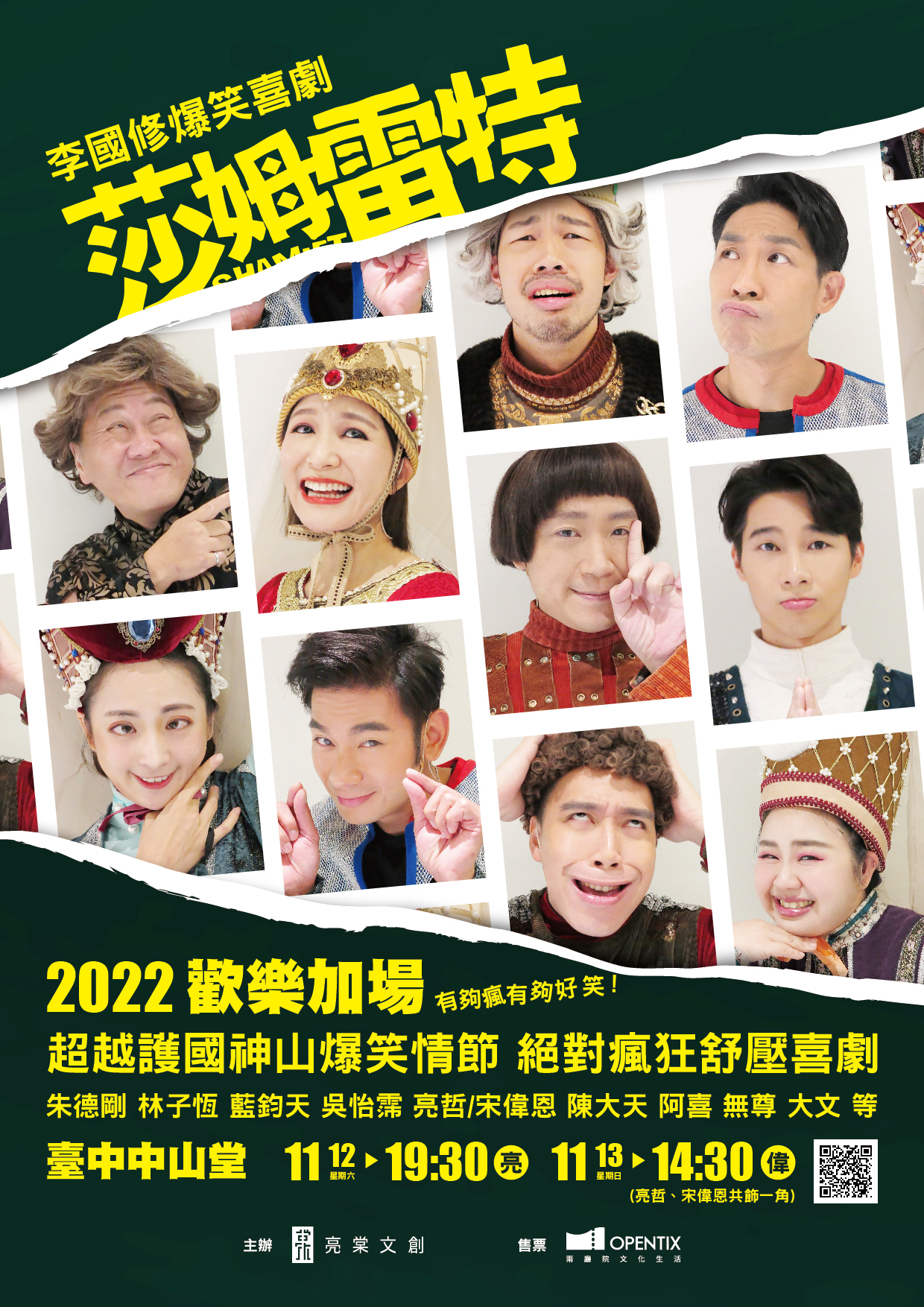 亮棠文創《莎姆雷特》(取消演出)、共2張圖片