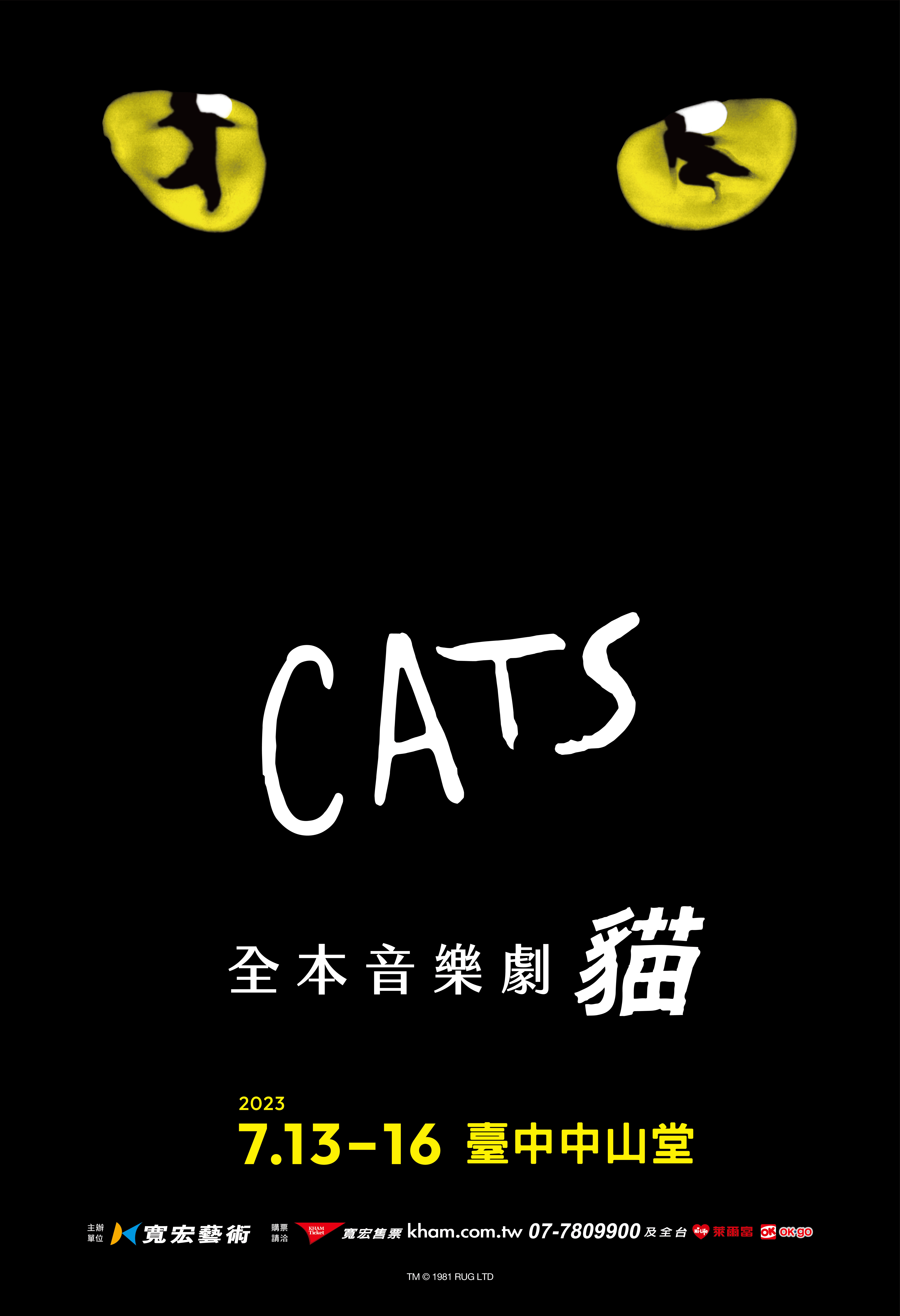 寬宏藝術音樂劇《貓》、共1張圖片