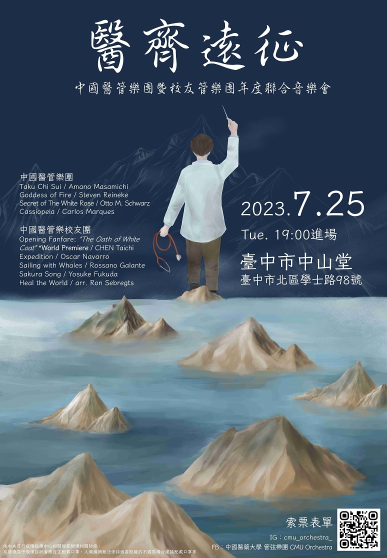 中國醫藥大學【醫齊遠征】、共1張圖片