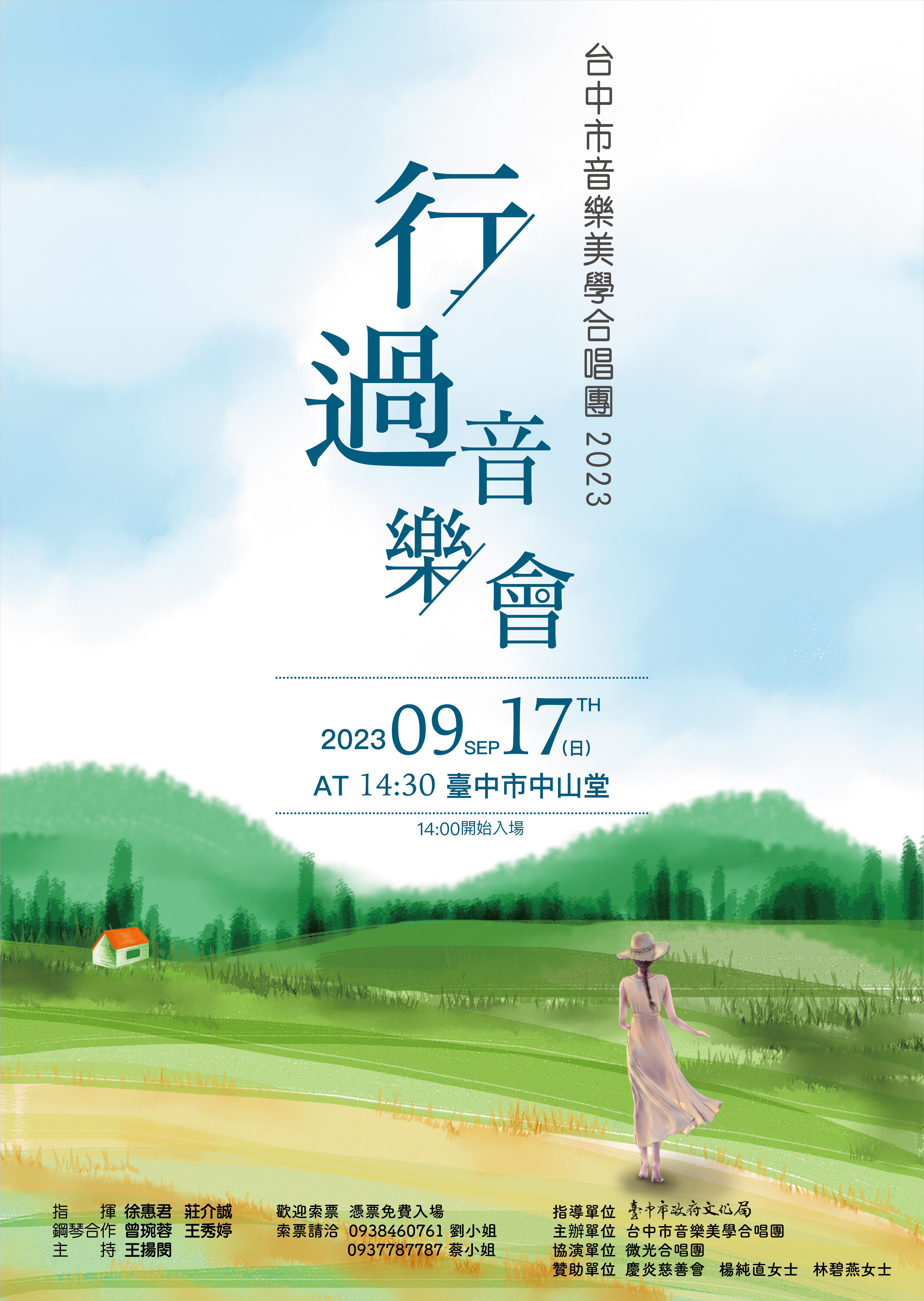 台中市音樂美學合唱團「行過」音樂會、共1張圖片