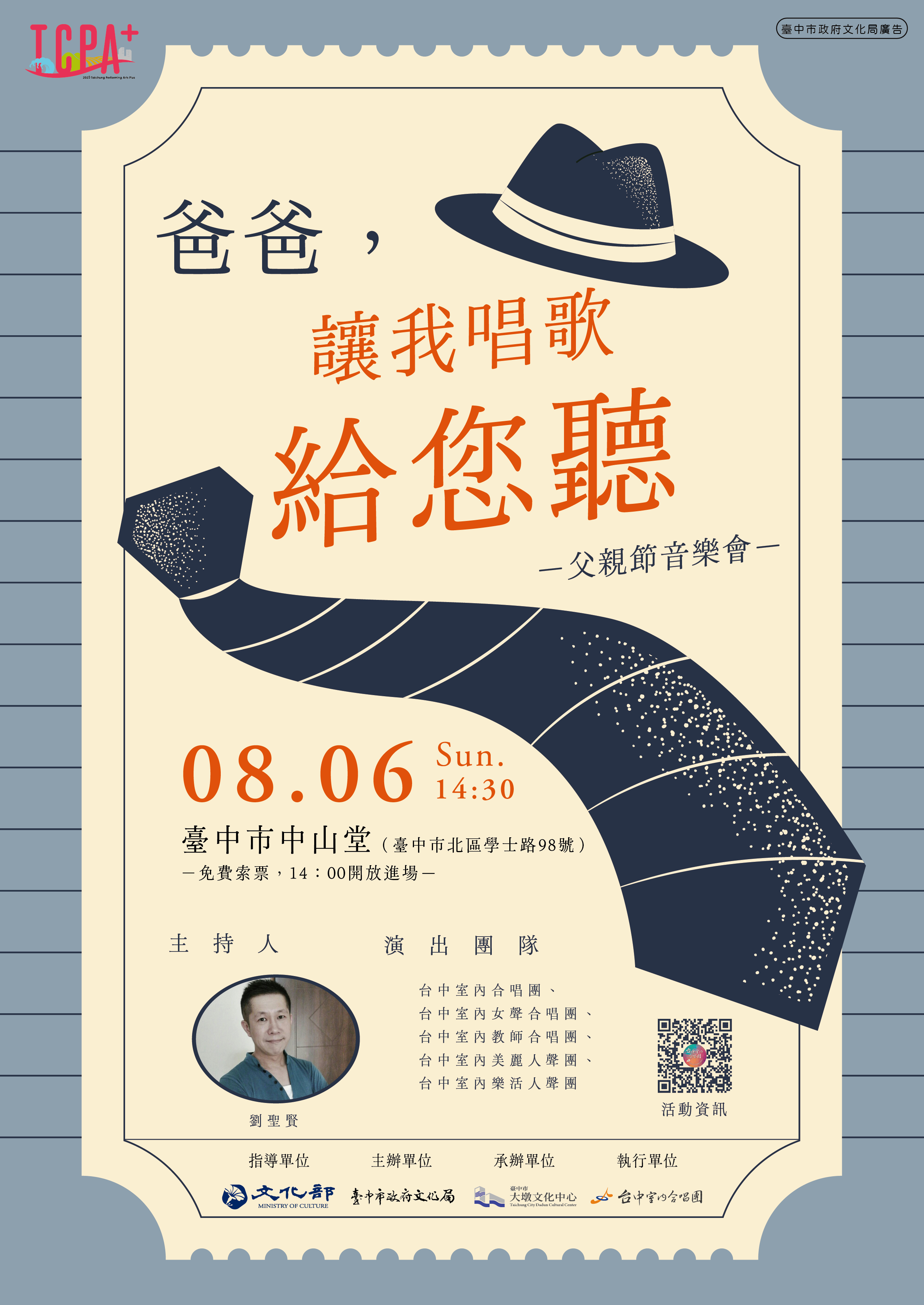 《爸爸，讓我唱歌給您聽》父親節音樂會、共1張圖片
