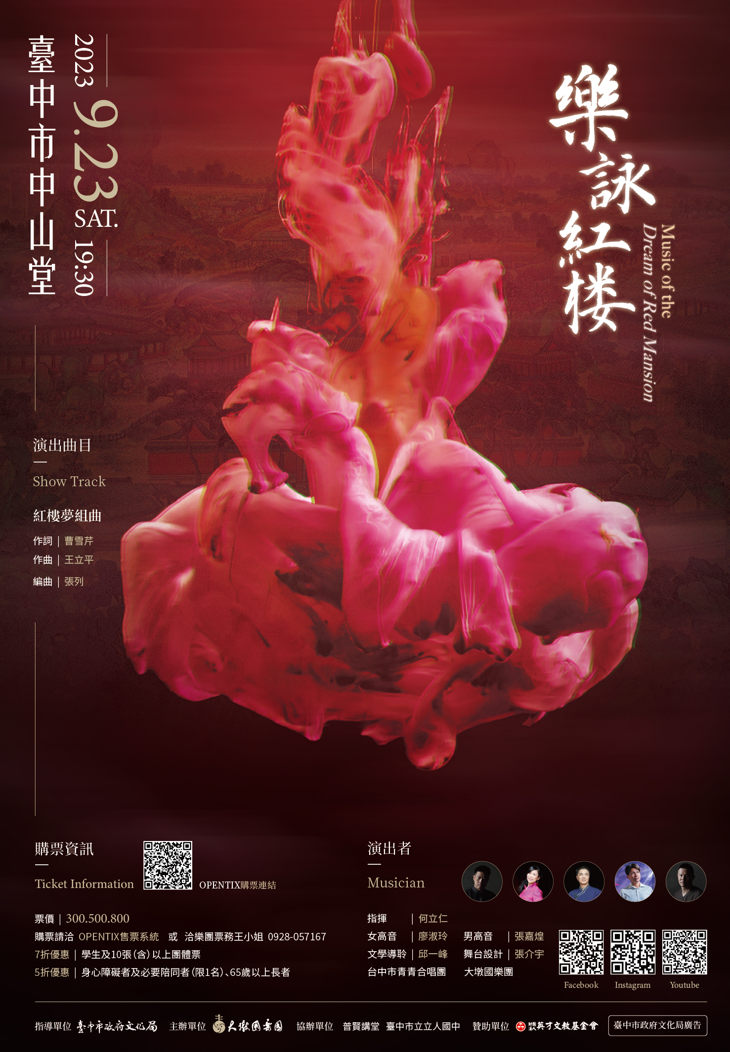 大墩國樂團《樂詠紅樓》文學音樂會、共1張圖片