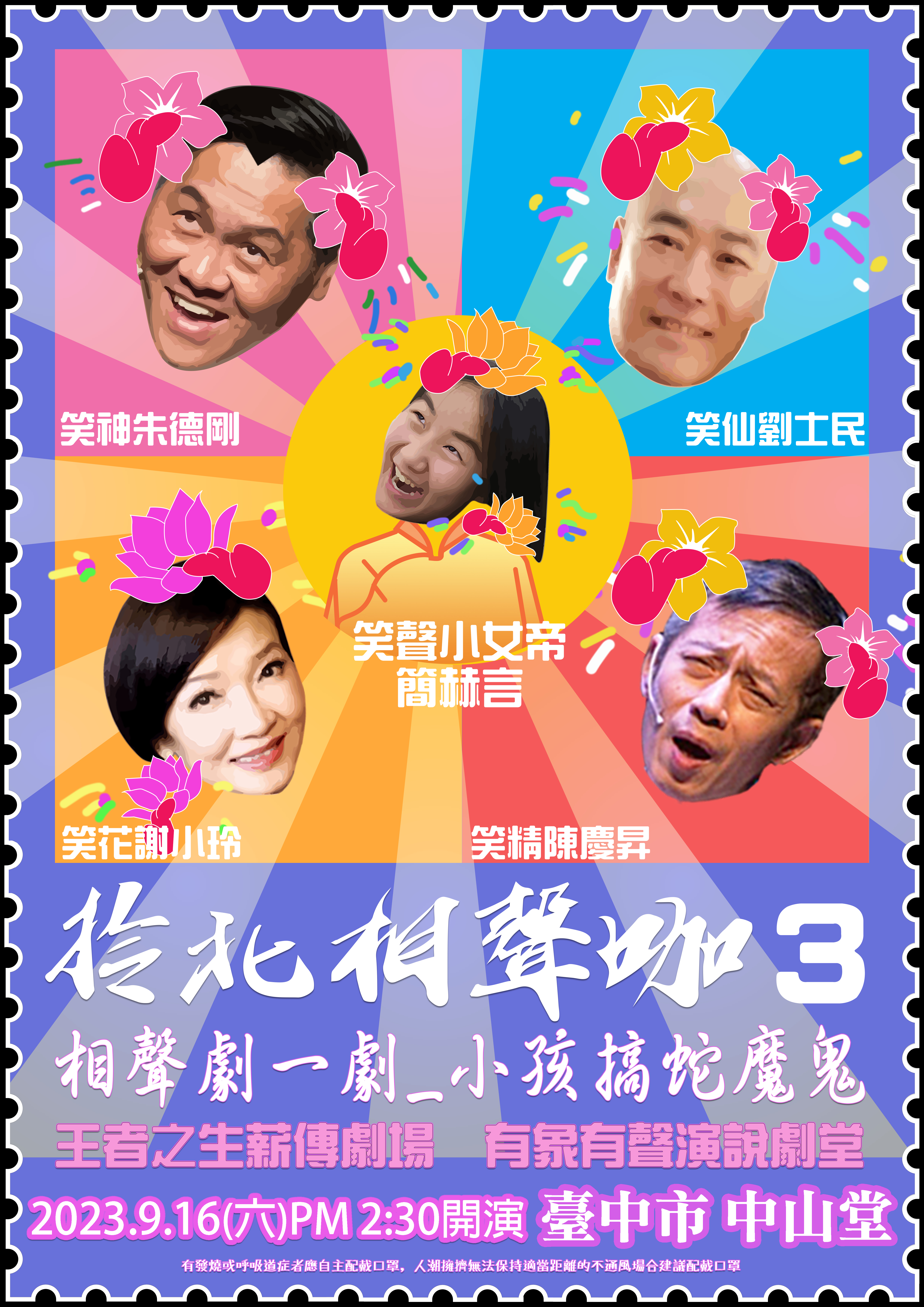 王者之聲薪傳劇場中英語兒童劇團《拎北相聲咖3_相聲劇一劇》、共1張圖片