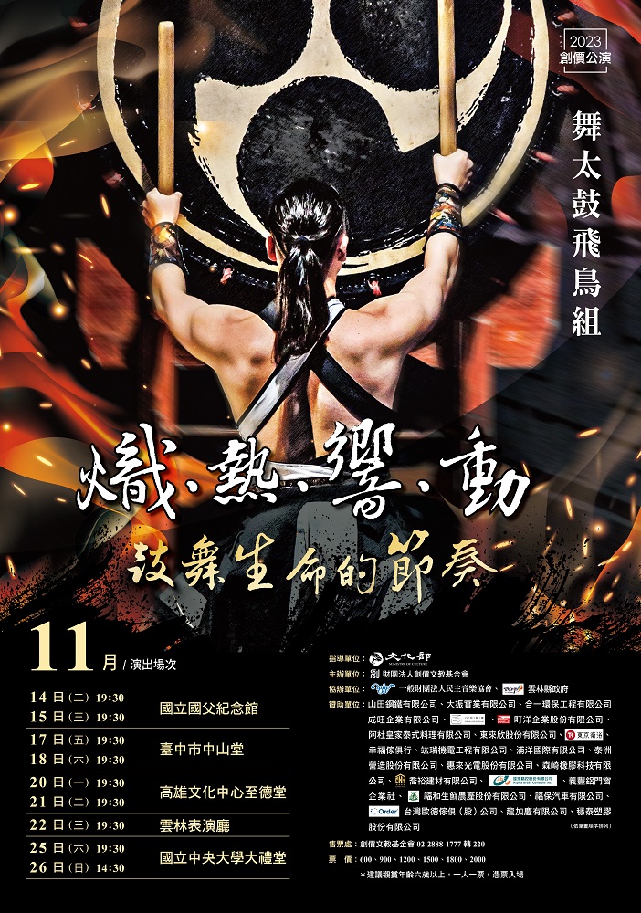 2023創價公演-舞太鼓飛鳥組、共1張圖片