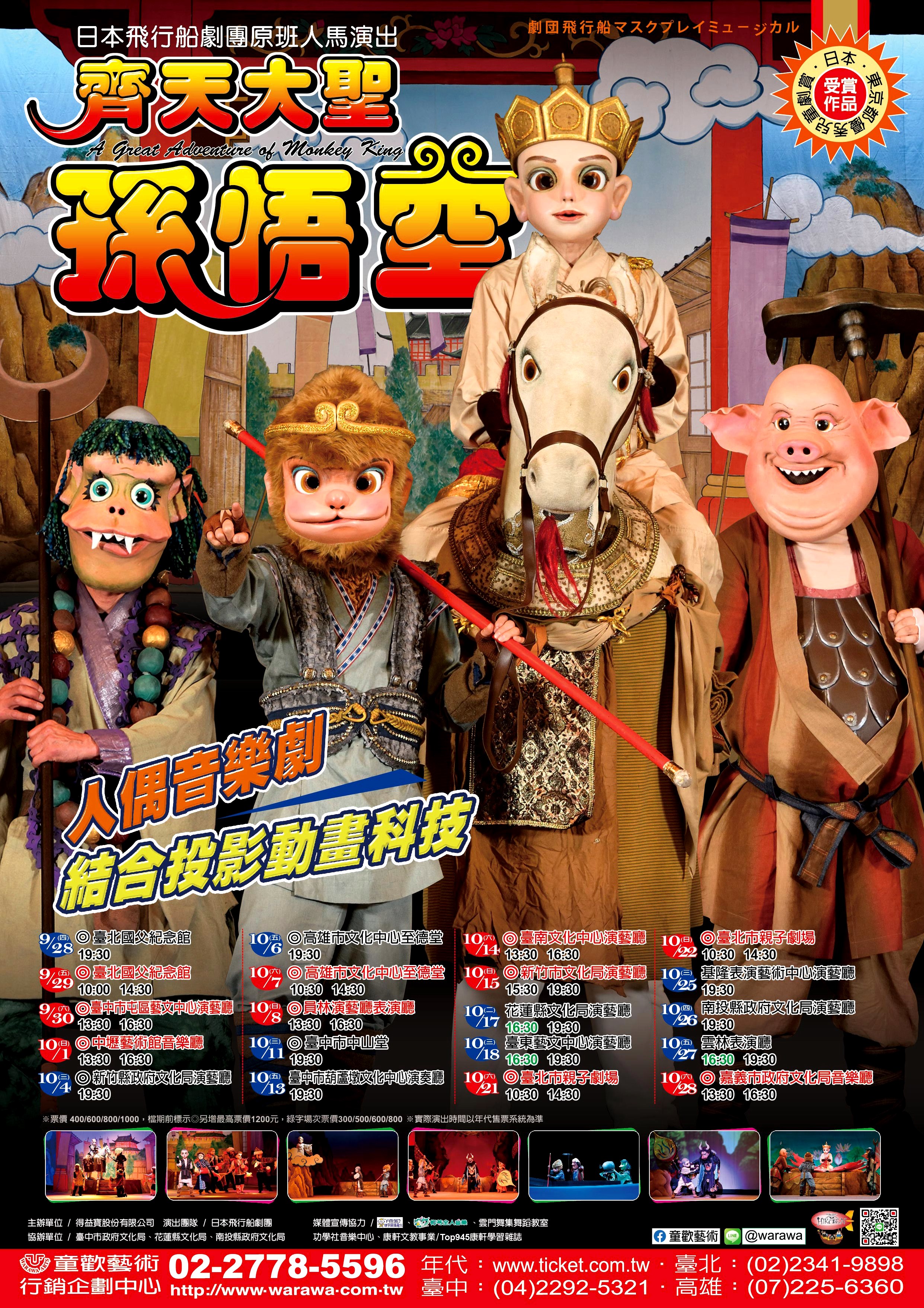 日本飛行船-齊天大聖孫悟空、共1張圖片