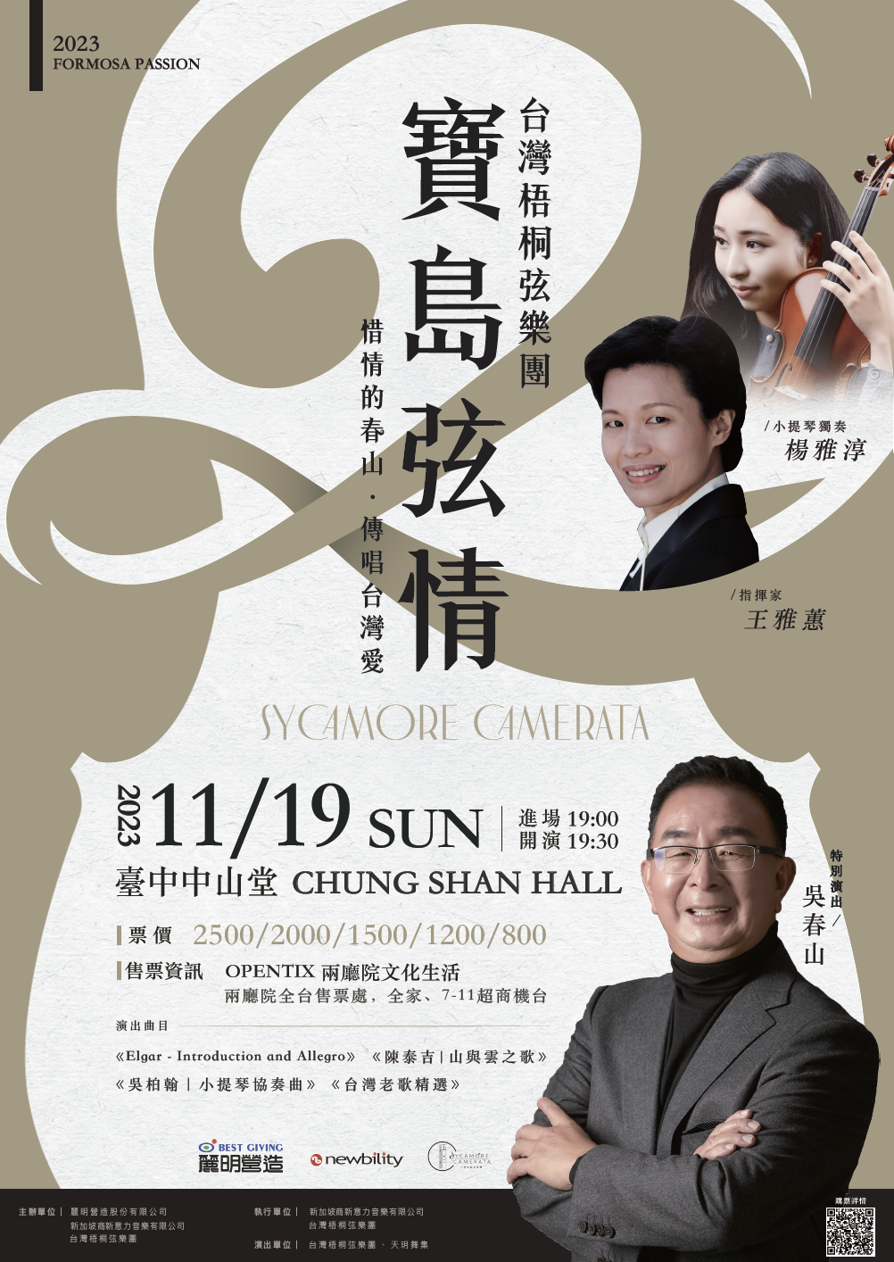 台灣梧桐弦樂團《寶島弦情2》、共1張圖片