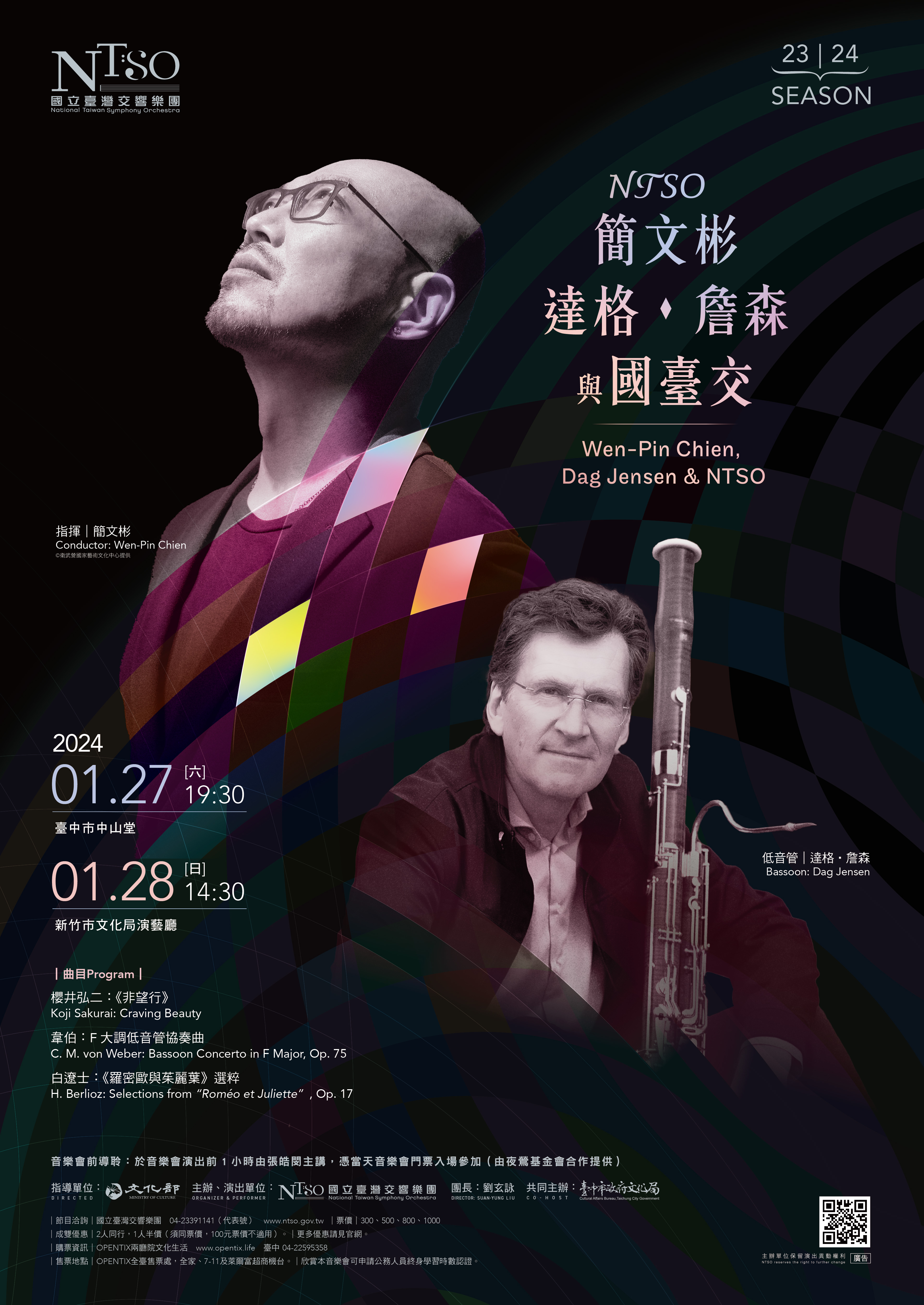 國立臺灣交響樂團《NTSO簡文彬，達格．詹森與國臺交》、共1張圖片