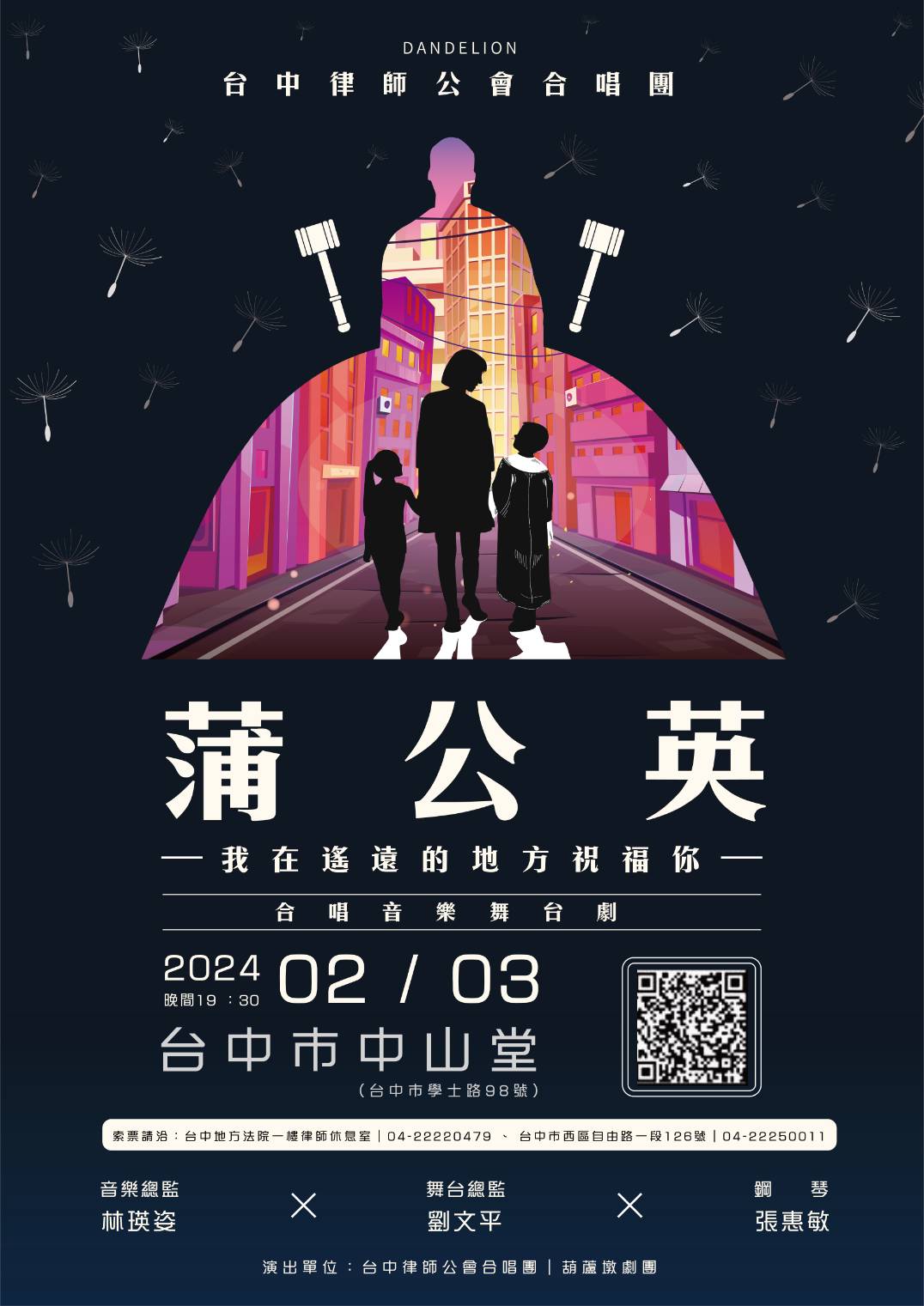 葫蘆墩劇團音樂舞台劇《蒲公英》、共1張圖片