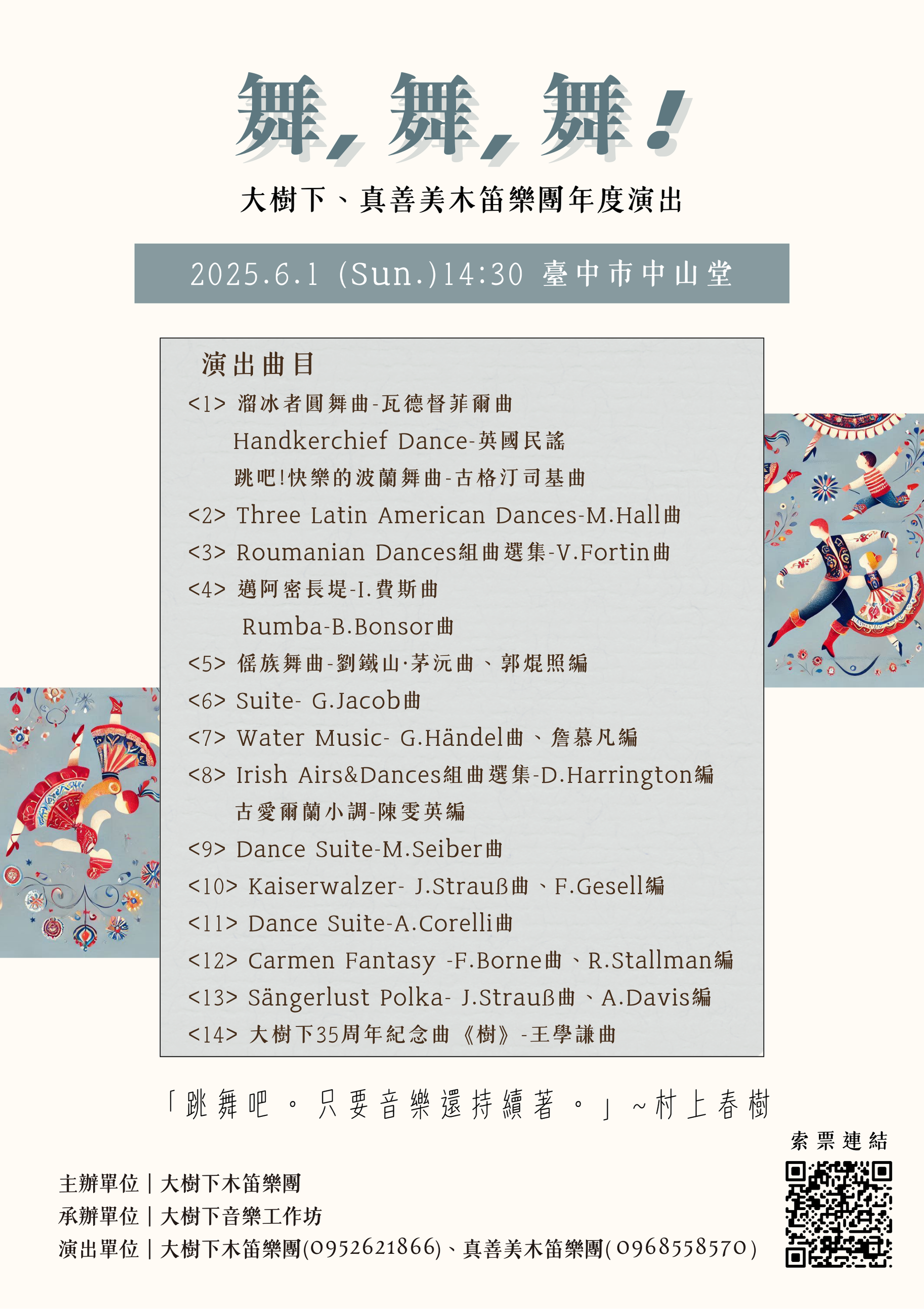 大樹下木笛團《舞，舞，舞》、共1張圖片