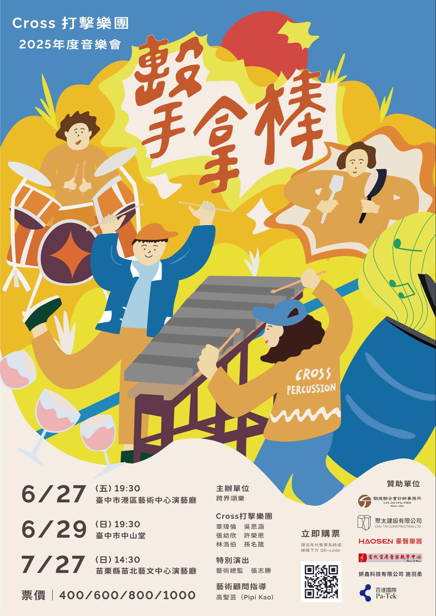 Cross打擊樂團2025年度音樂會《擊拿棒》、共1張圖片