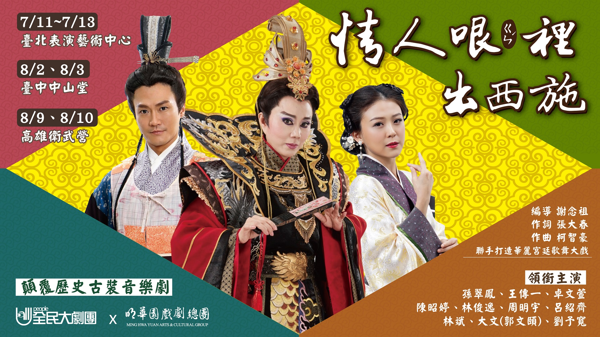 全新改編《情人哏裡出西施》古裝音樂劇、共1張圖片