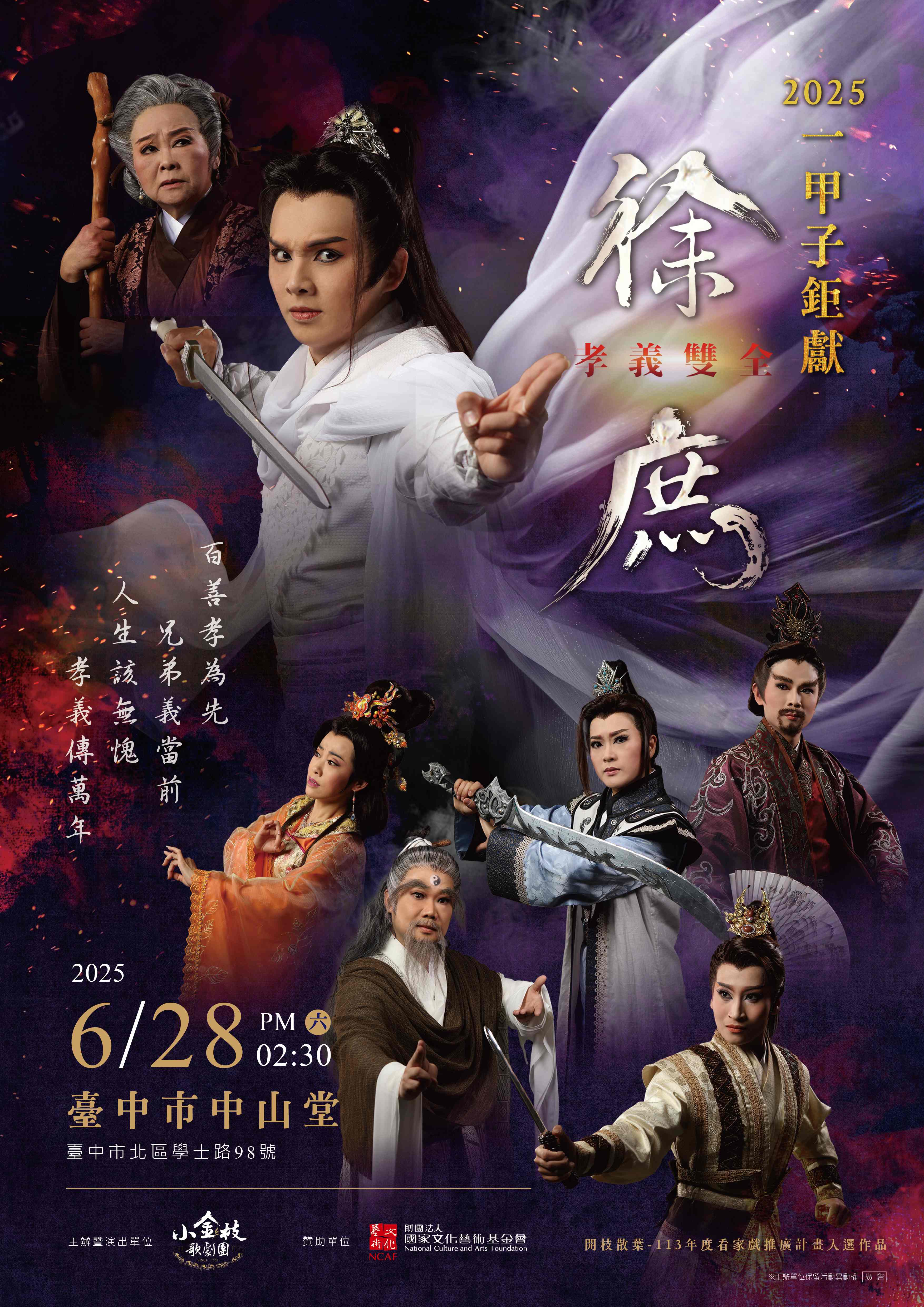 小金枝歌劇團《一甲子鉅獻~孝義雙全─徐庶》、共1張圖片