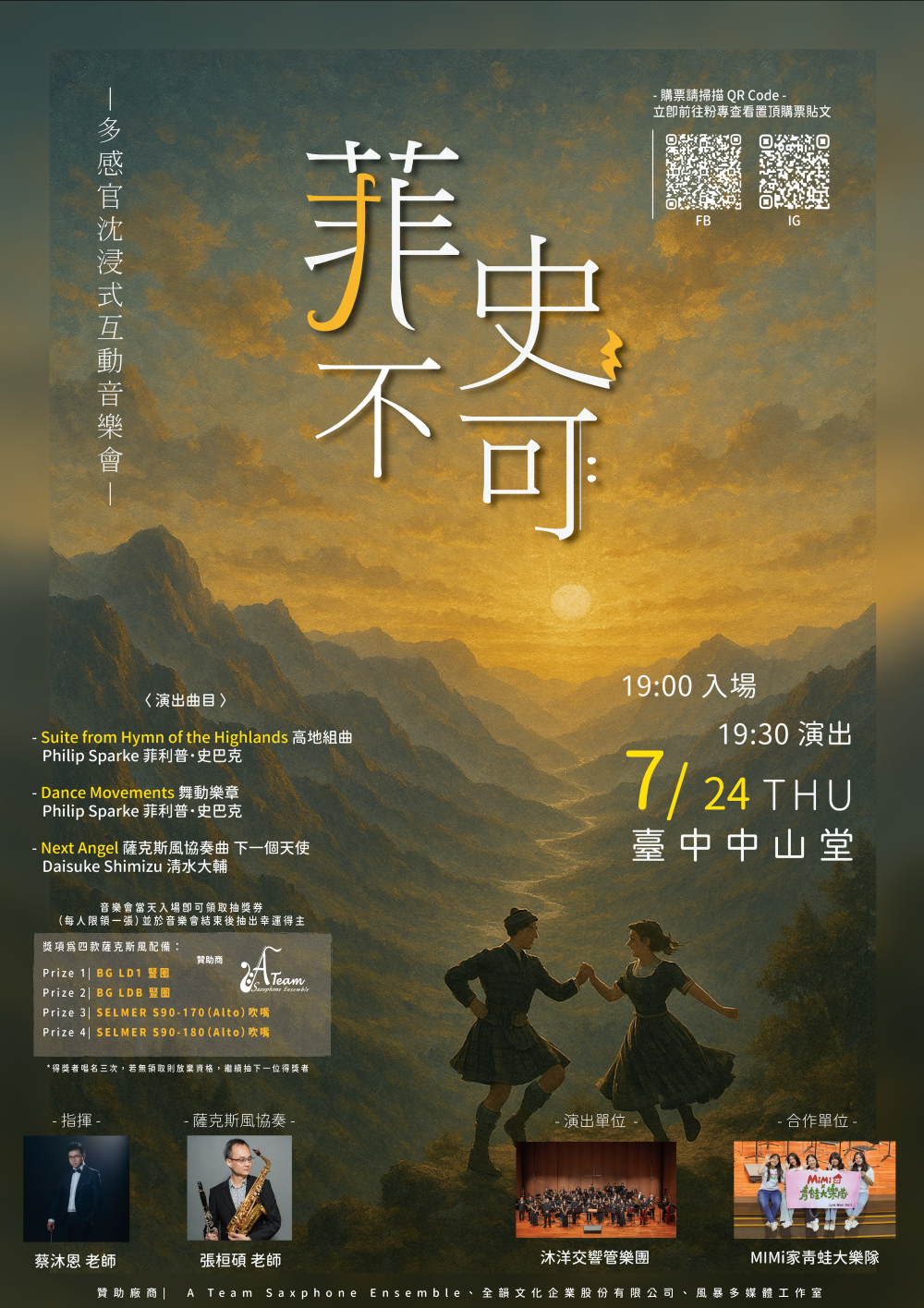 沐洋交響管樂團《菲史不可》—多感官沈浸式互動音樂會、共1張圖片