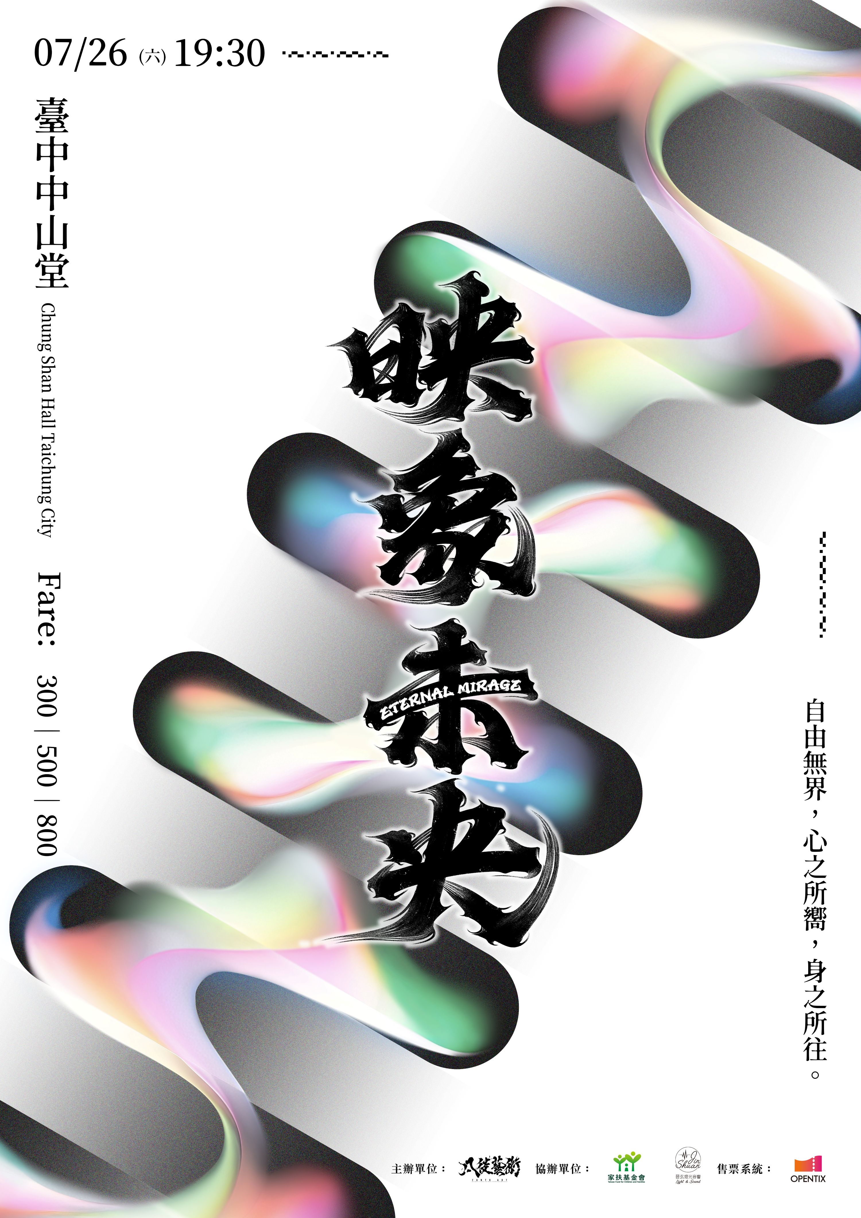 2025凡徒表演藝術「映象未央」、共1張圖片