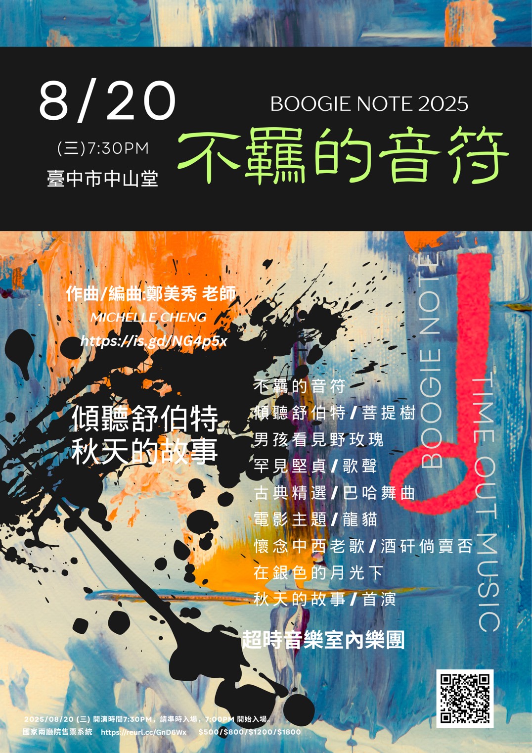 超時音樂室內樂團《不羈的音符》、共1張圖片