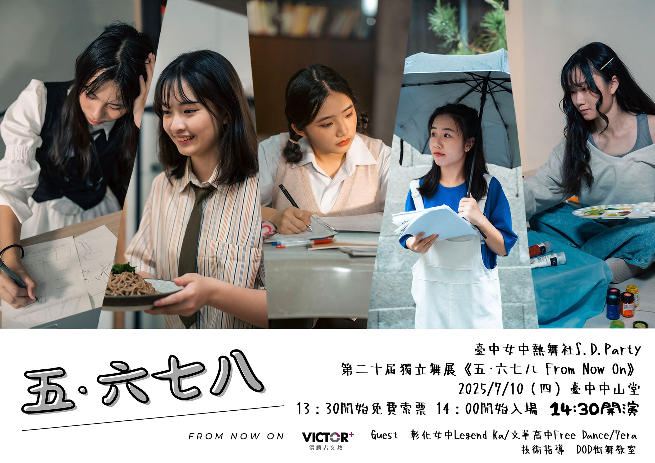 臺中女中熱舞社S.D.Party第二十屆獨立舞展《五 • 六七八 From Now On 》、共1張圖片