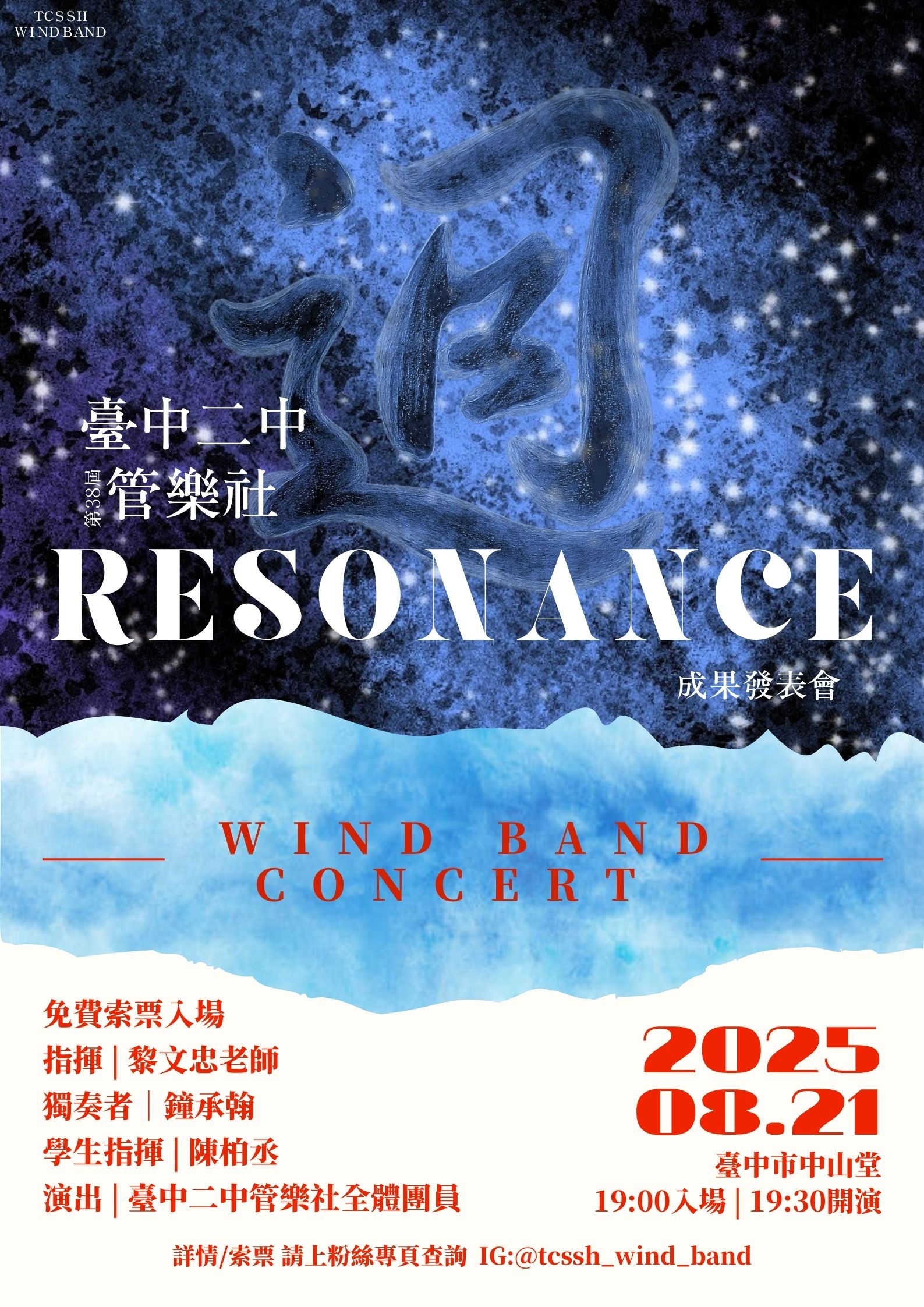 臺中市立臺中第二高級中等學校(管樂社)《迴 RESONANCE》、共1張圖片